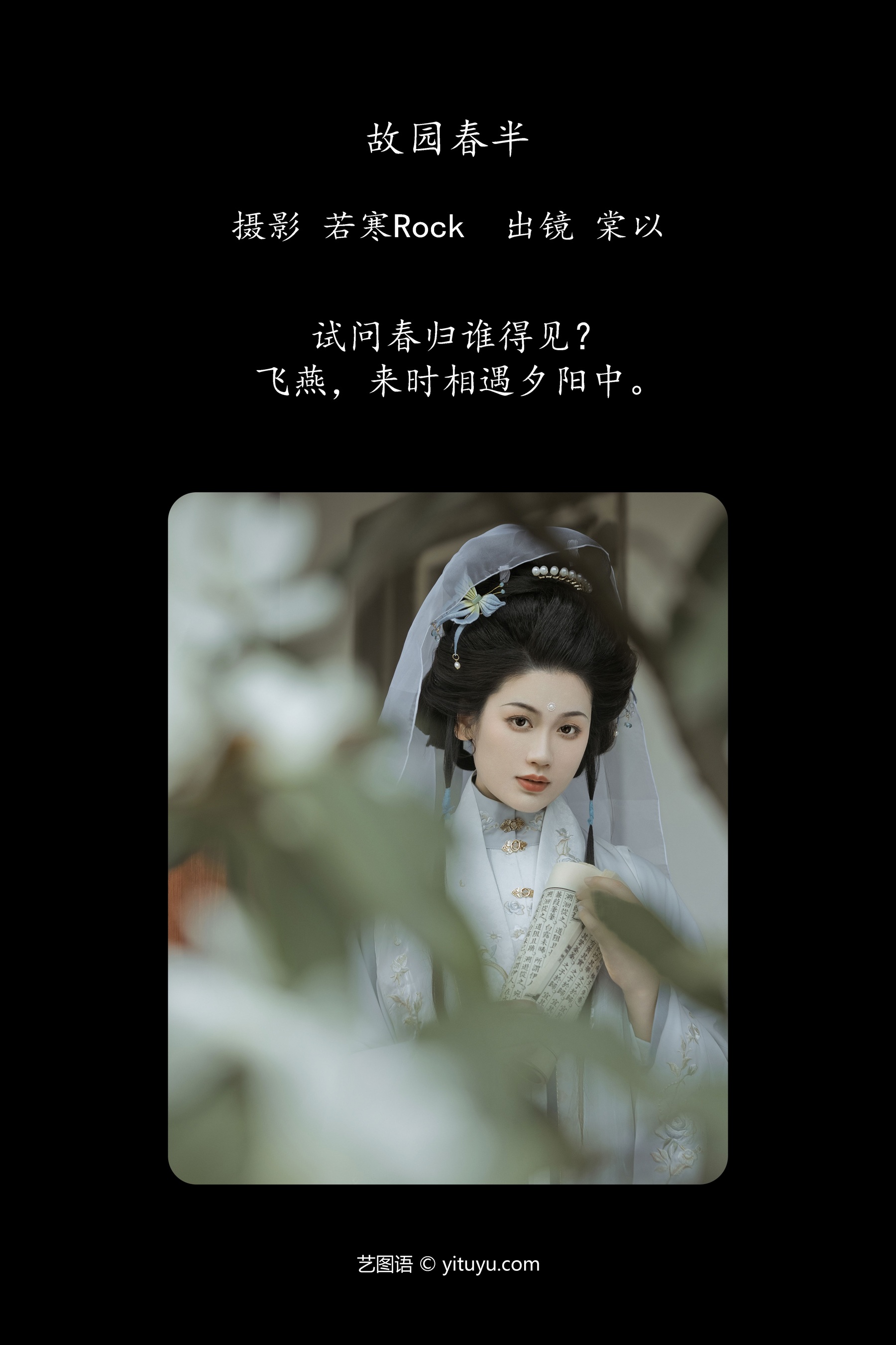 故园春半 棠以