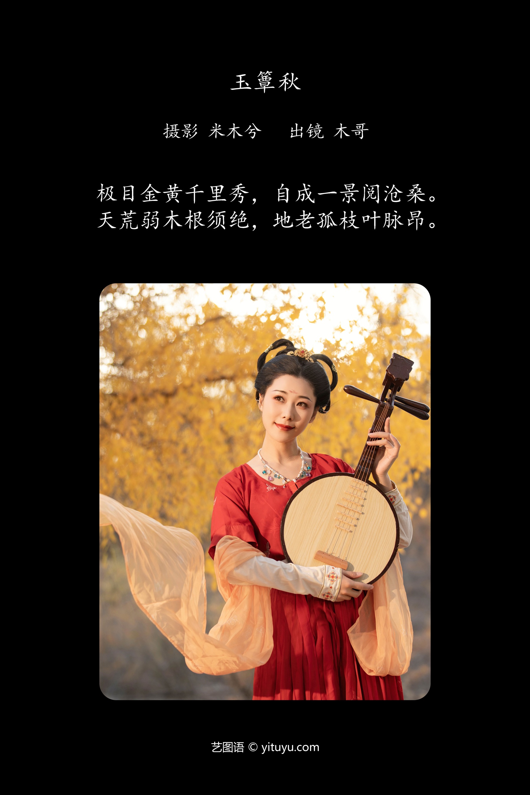 玉簟秋 木哥