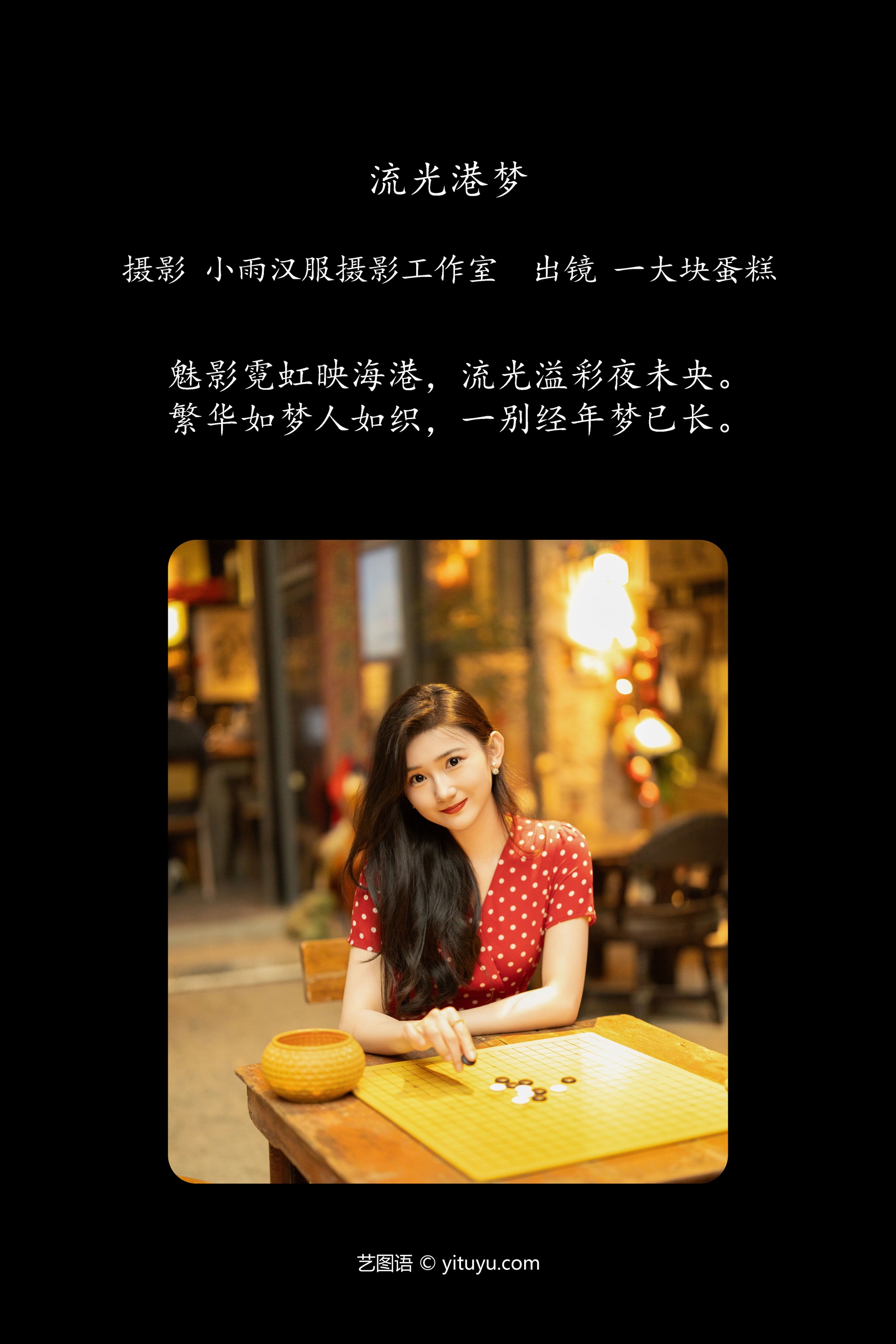 流光港梦 蛋糕的蛋蛋