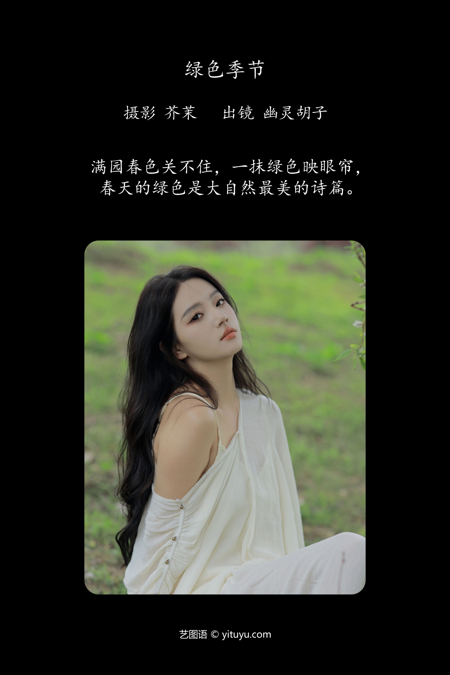 绿色季节 Elaine