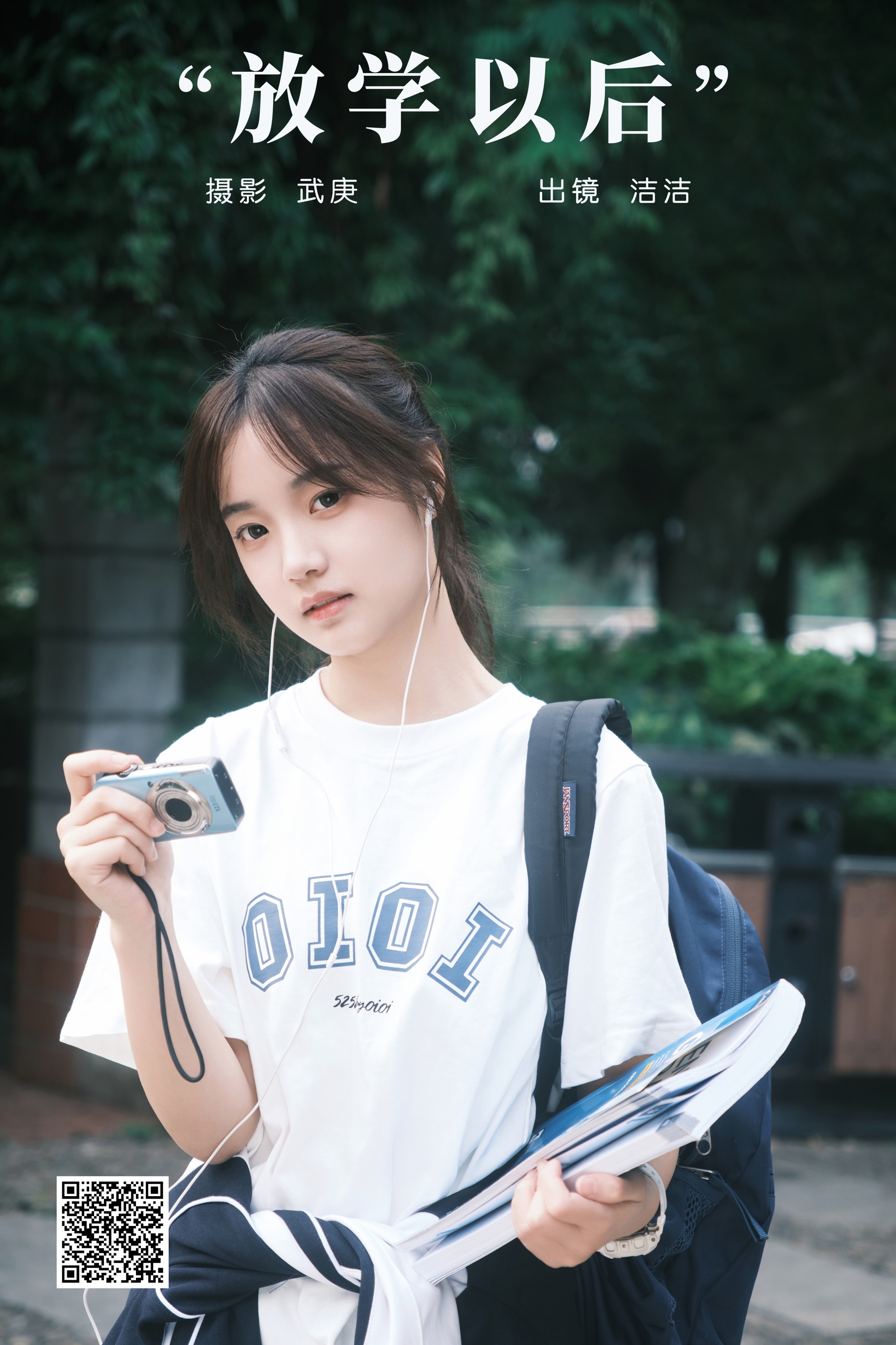 放学以后 primary