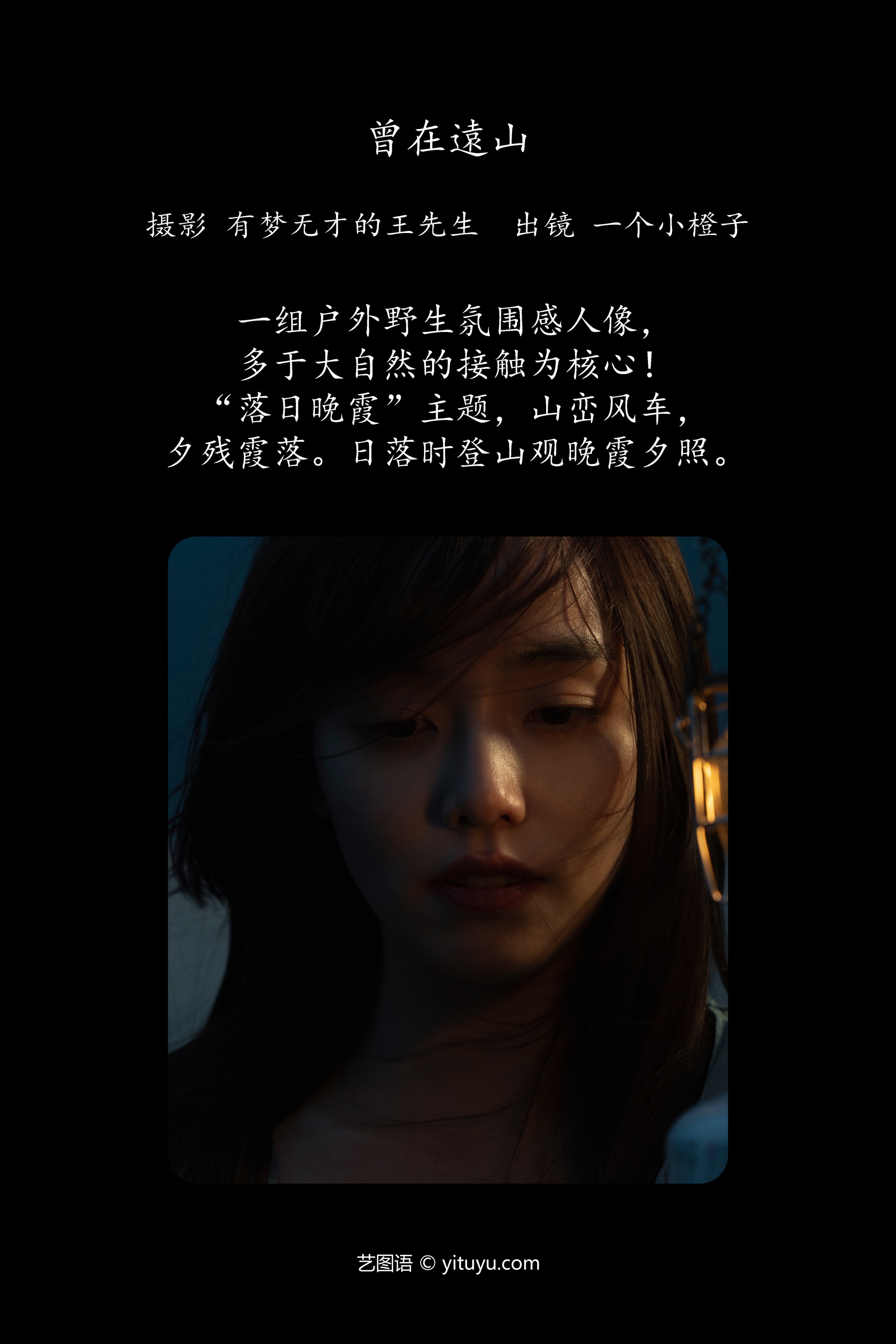 曾在远山 一个小橙子
