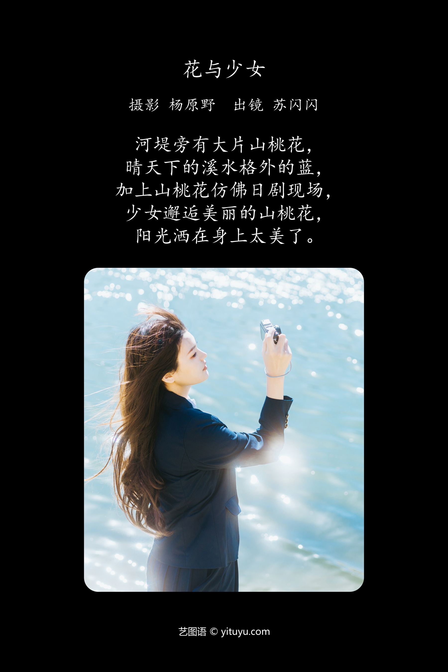 花与少女 苏闪闪