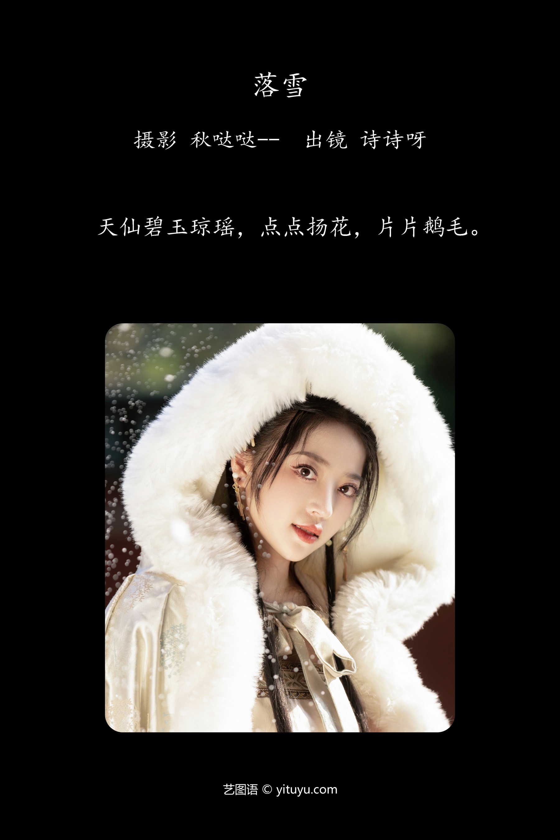 落雪 诗诗呀