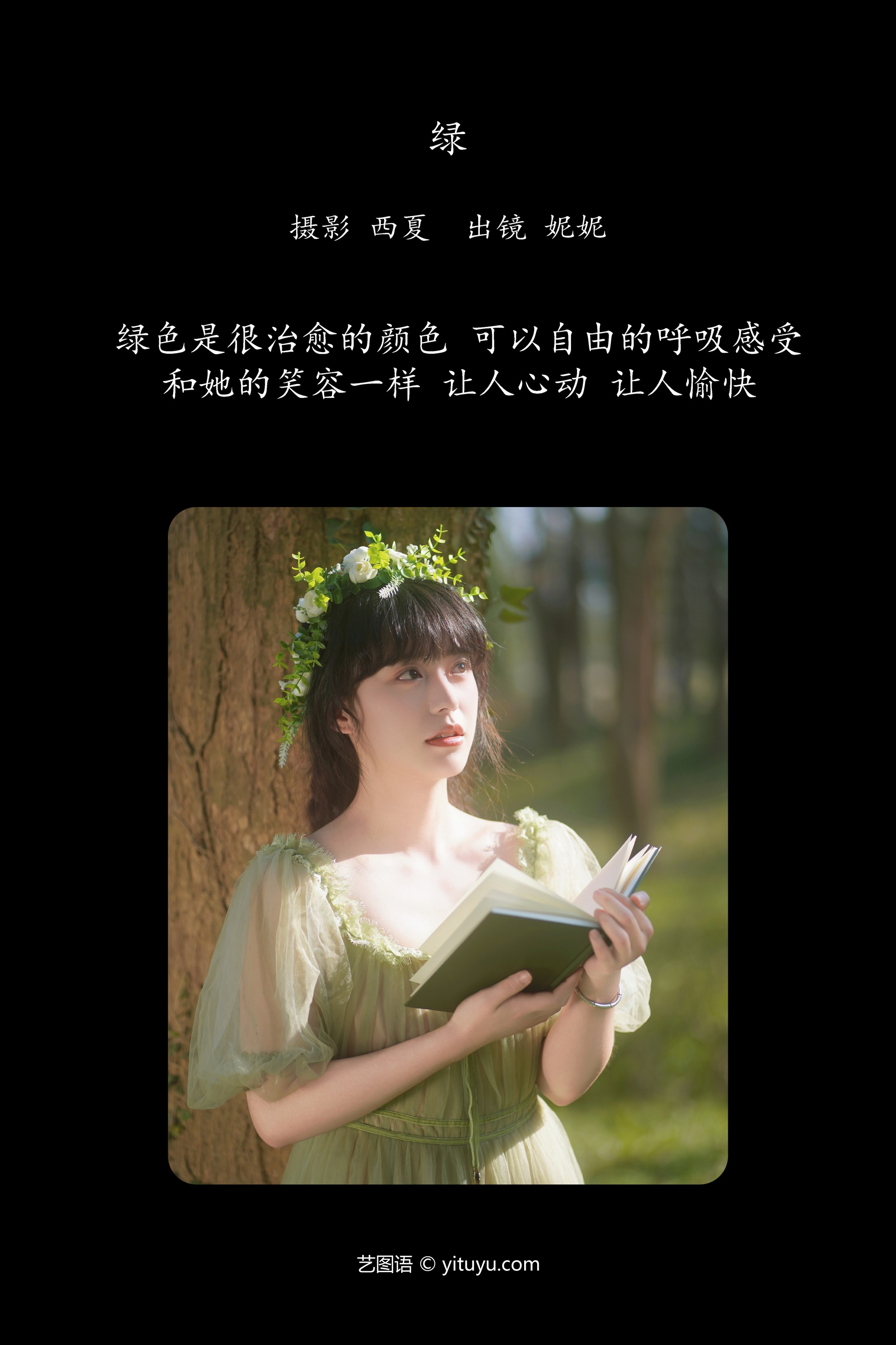 绿 不困妮妮