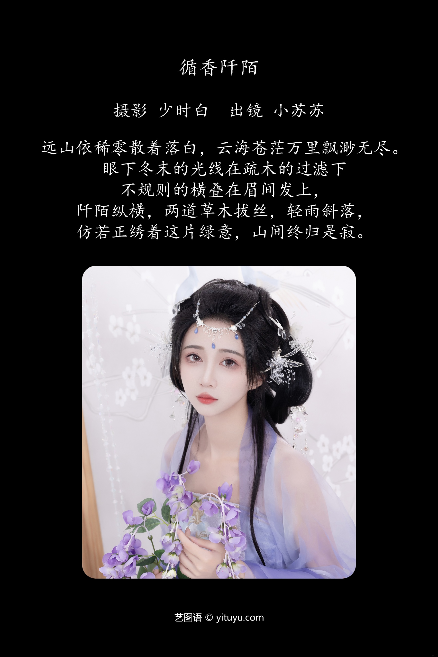 循香阡陌 绮罗生的小苏苏