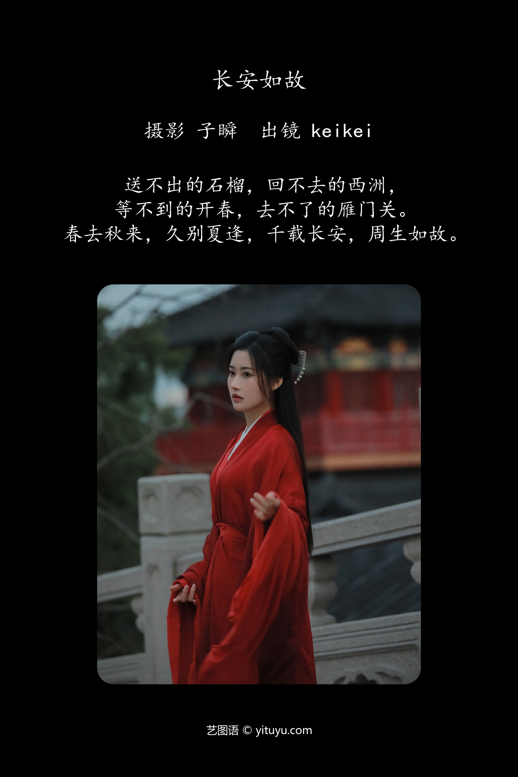长安如故 keikei白茶清欢