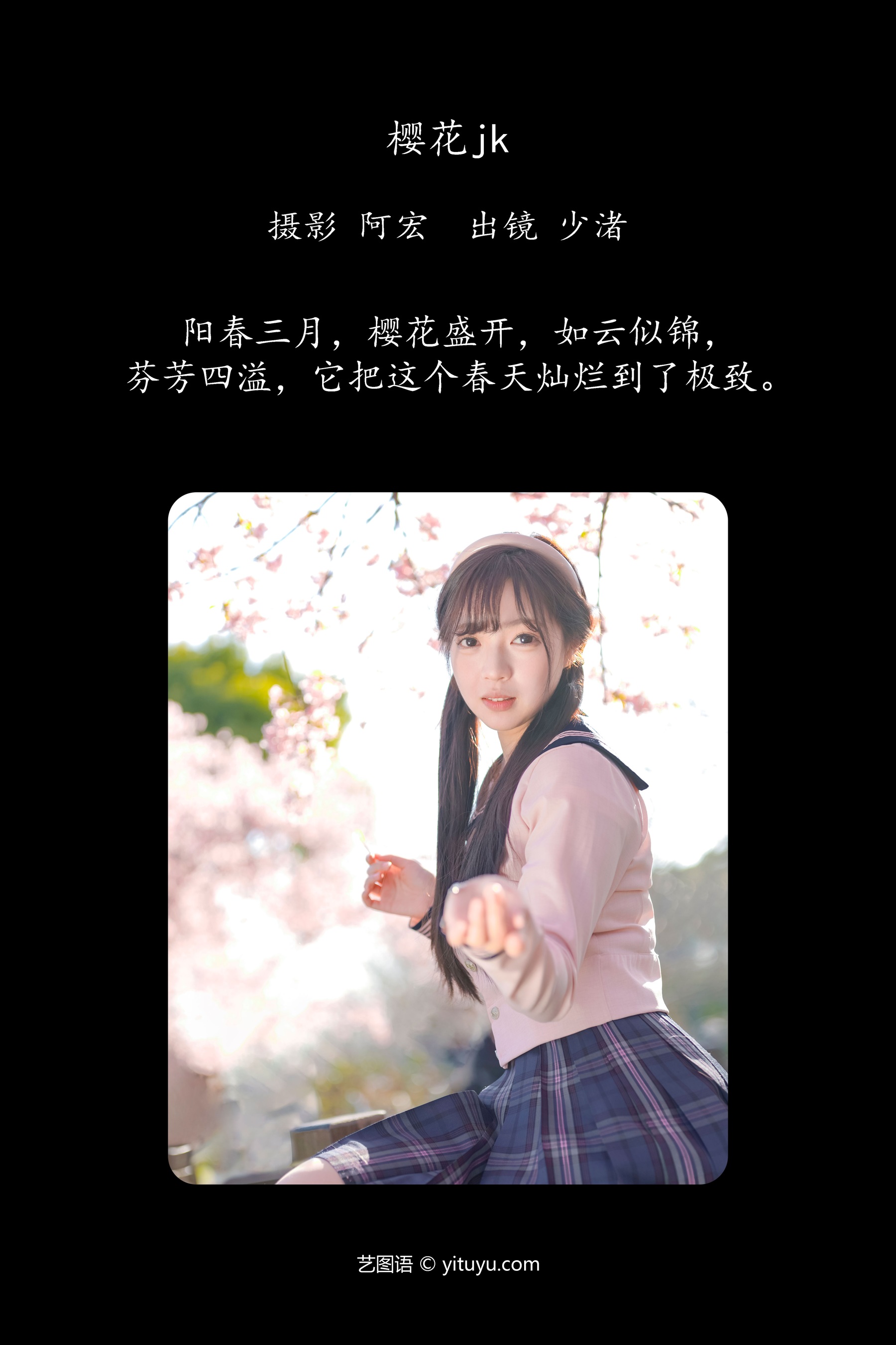 樱花jk 少渚