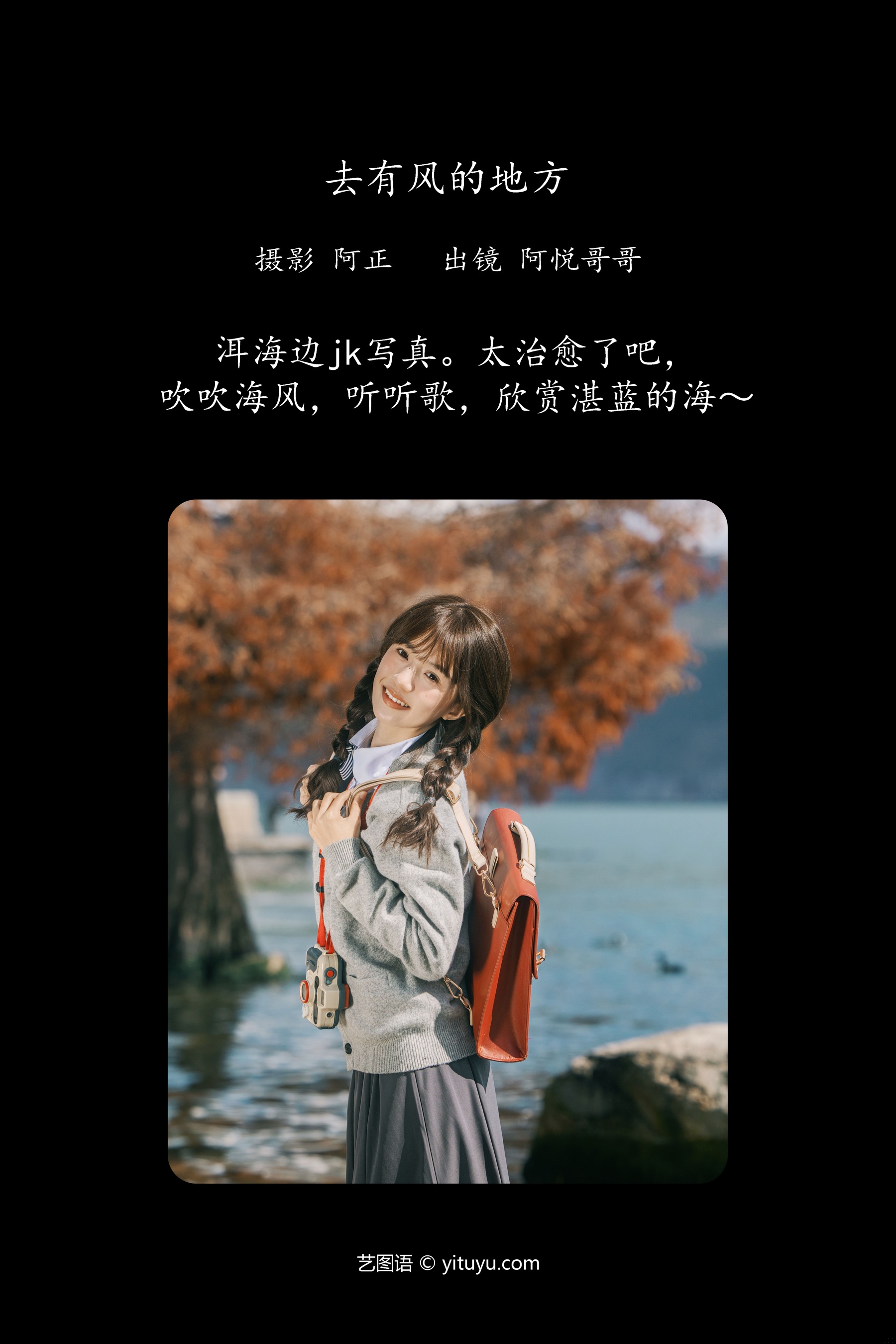 去有风的地方 阿悦哥哥