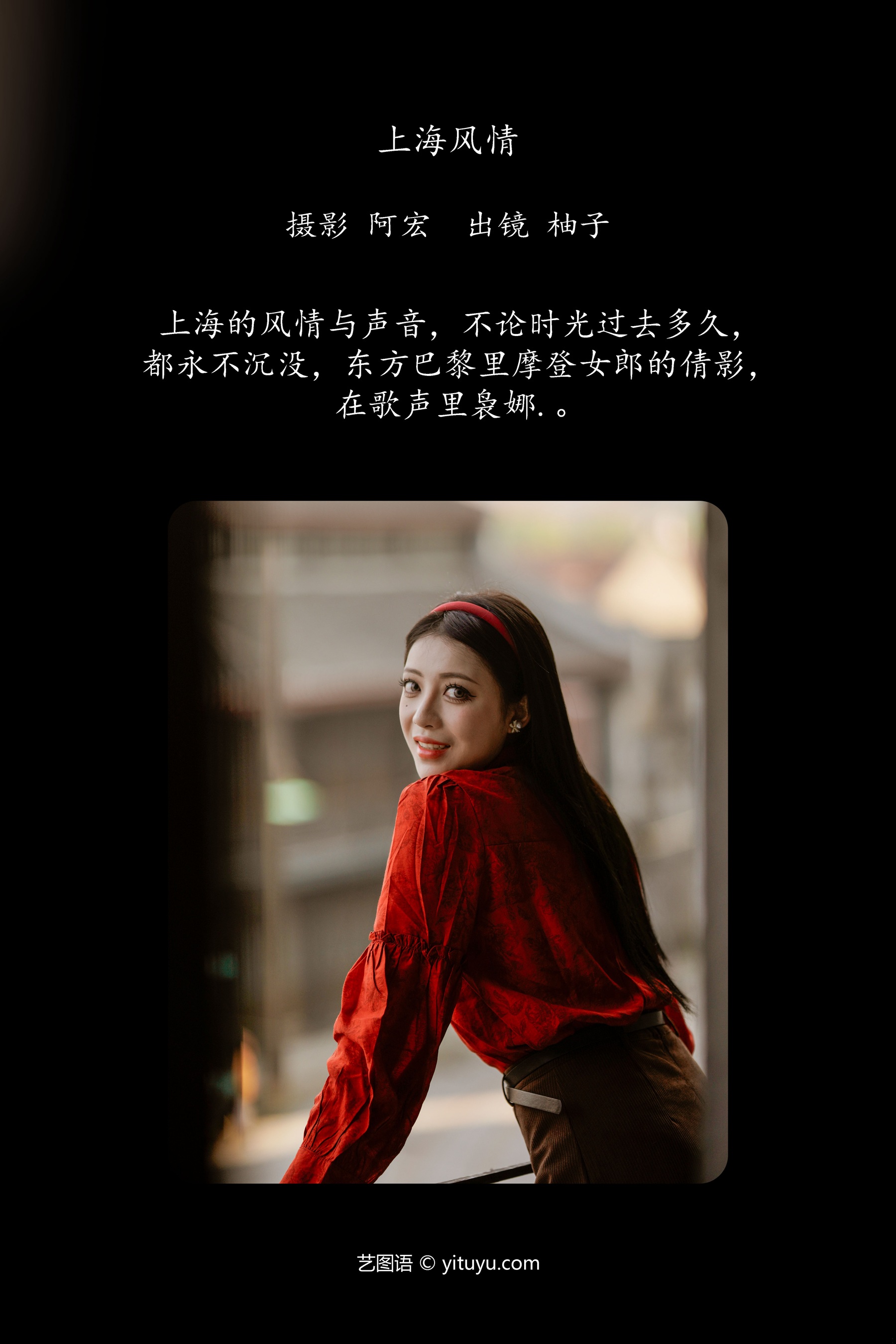 上海风情 暴走柚子