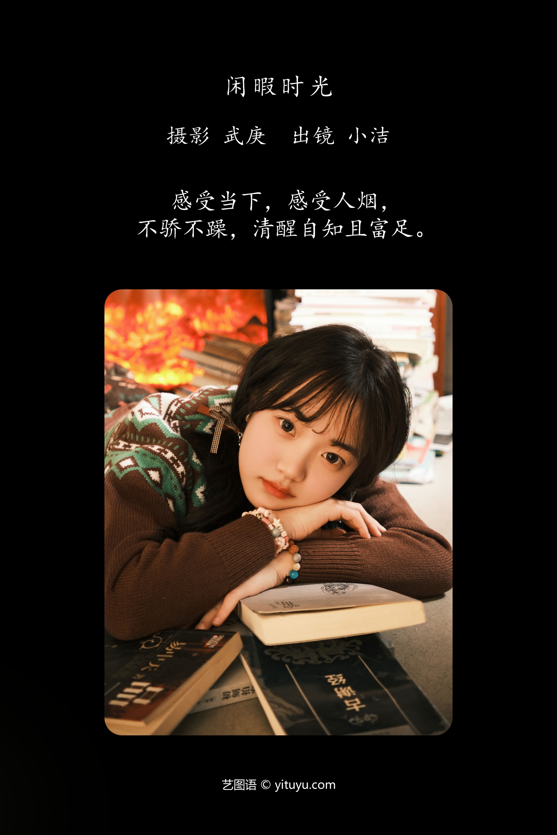 闲暇时光 primary
