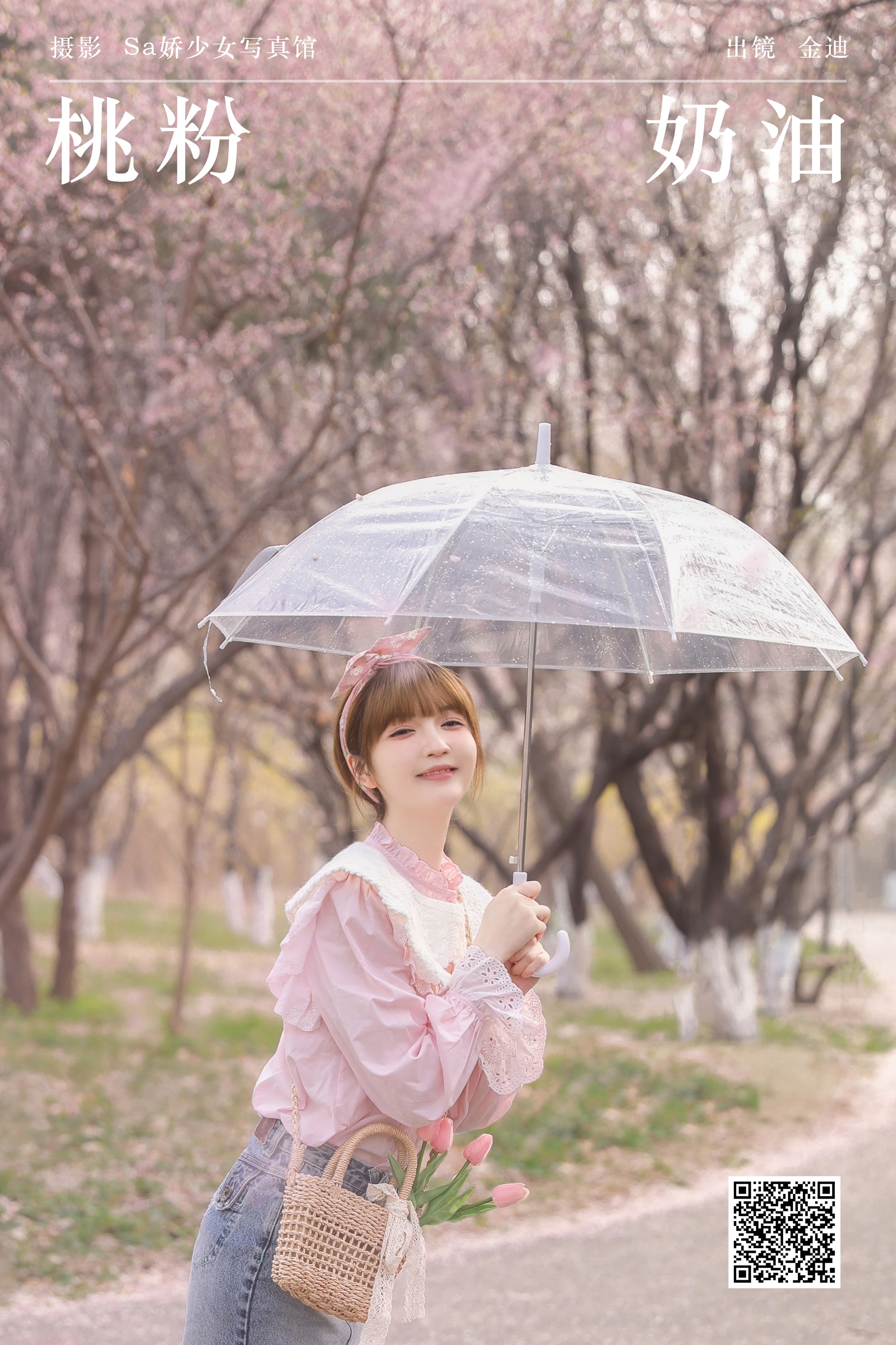桃粉奶油 金迪-Vivian