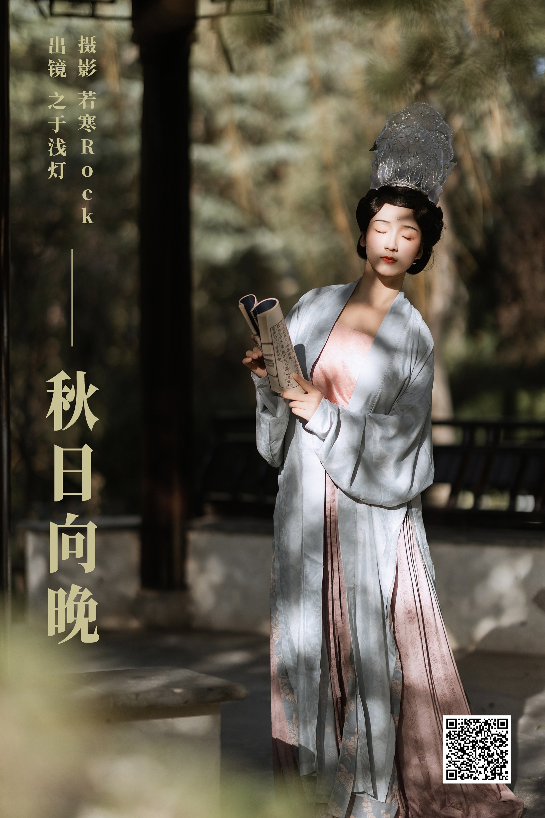 秋日向晚 之于浅灯