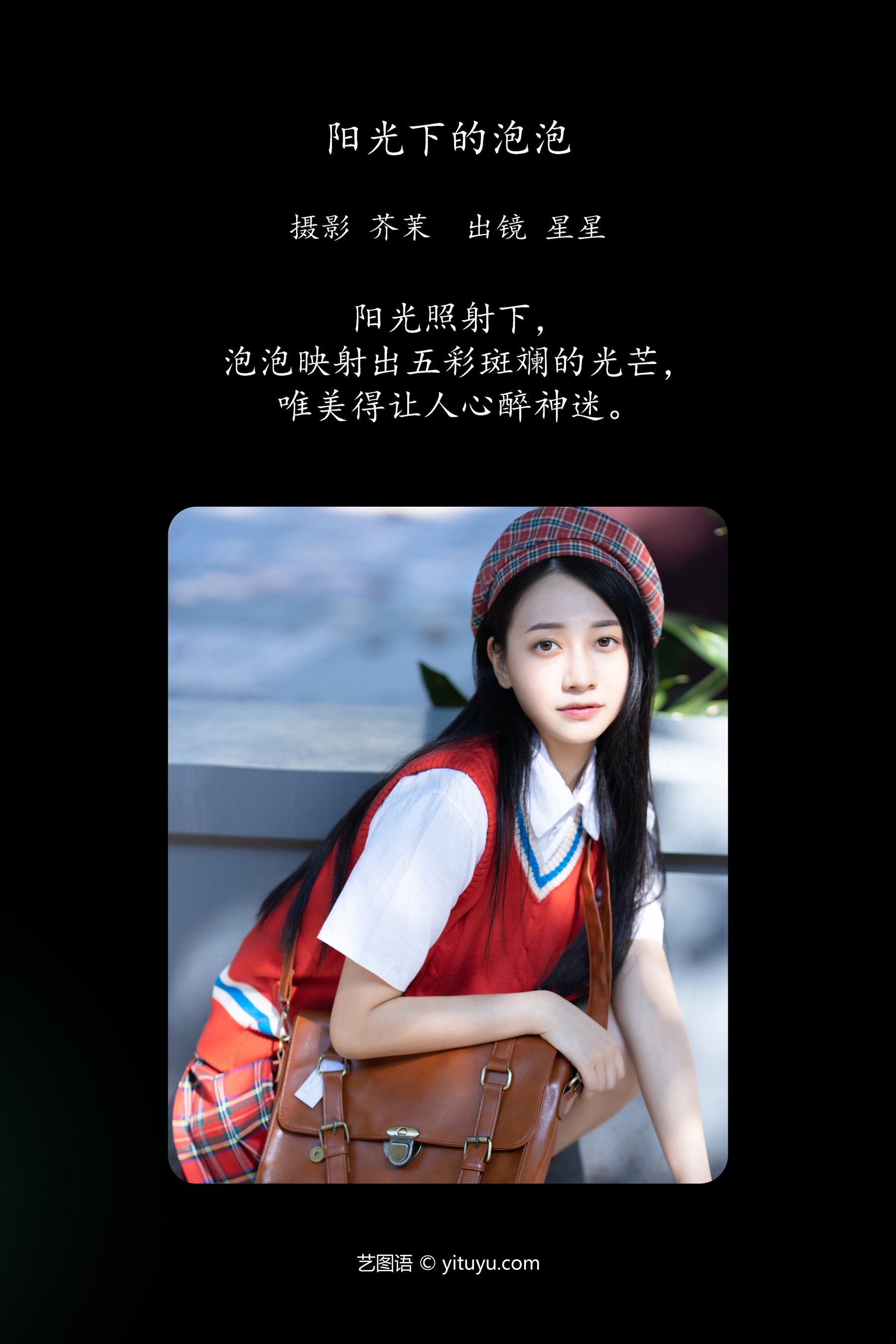 阳光下的泡泡 星星