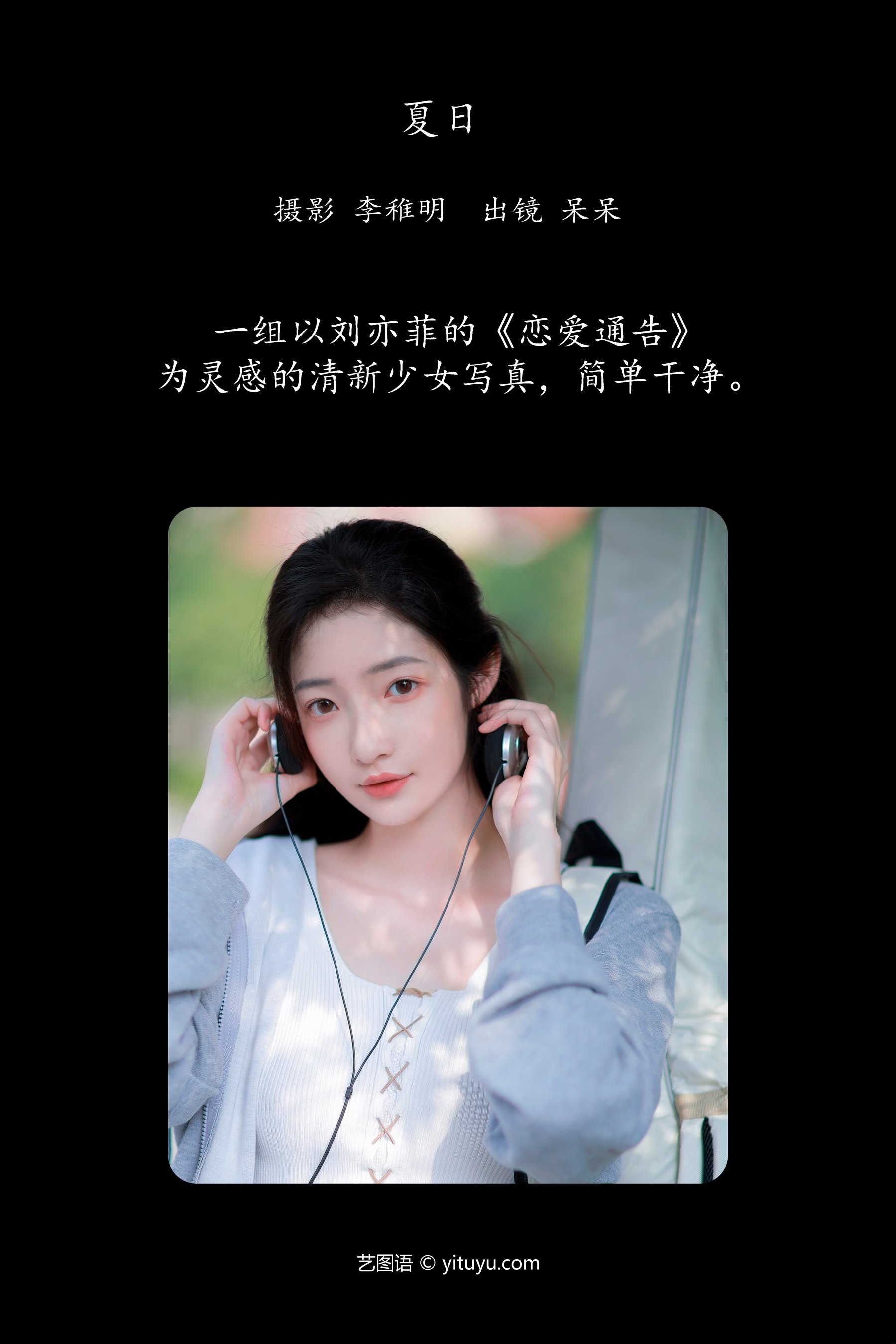 夏日 呆呆起飞啦_
