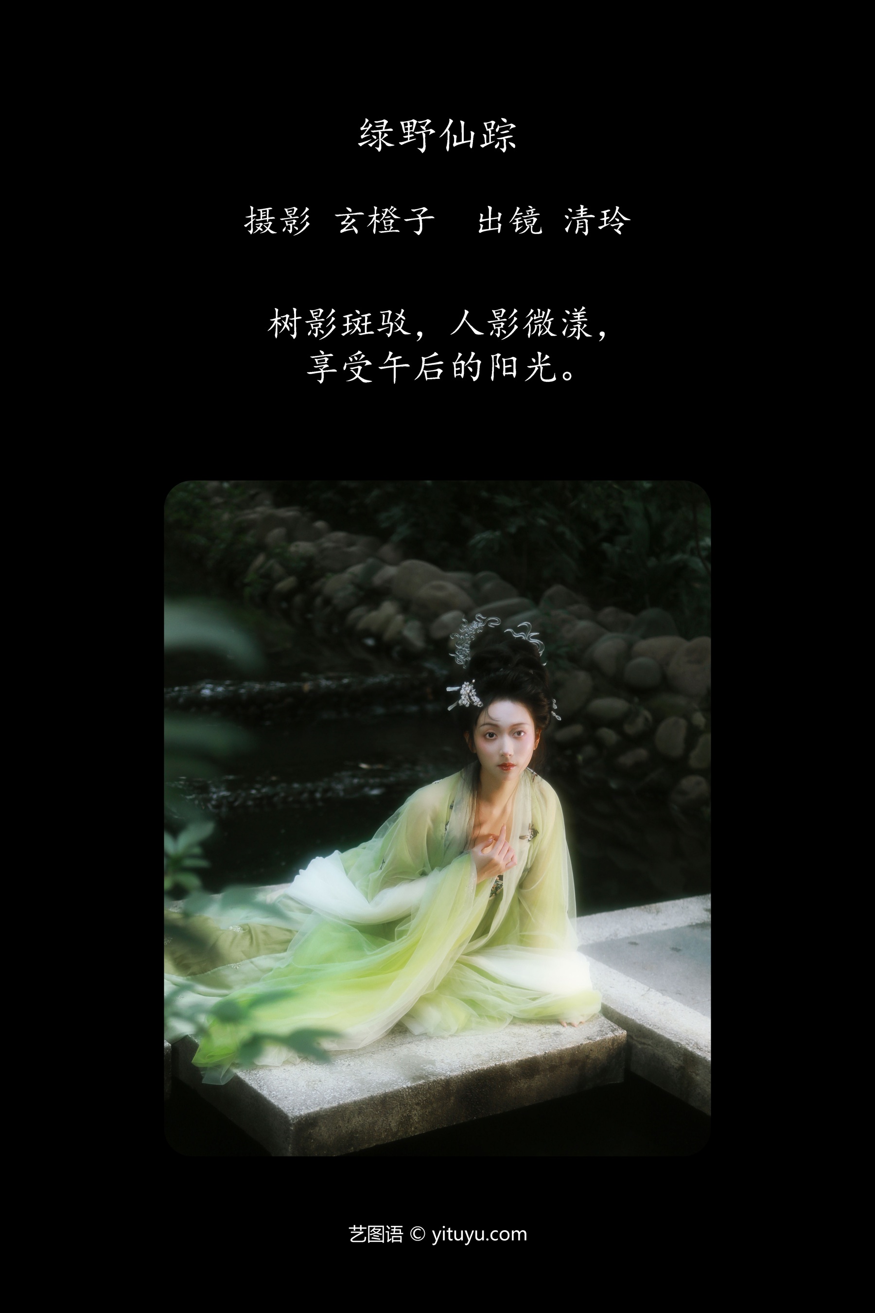 绿野仙踪 落雨清玲