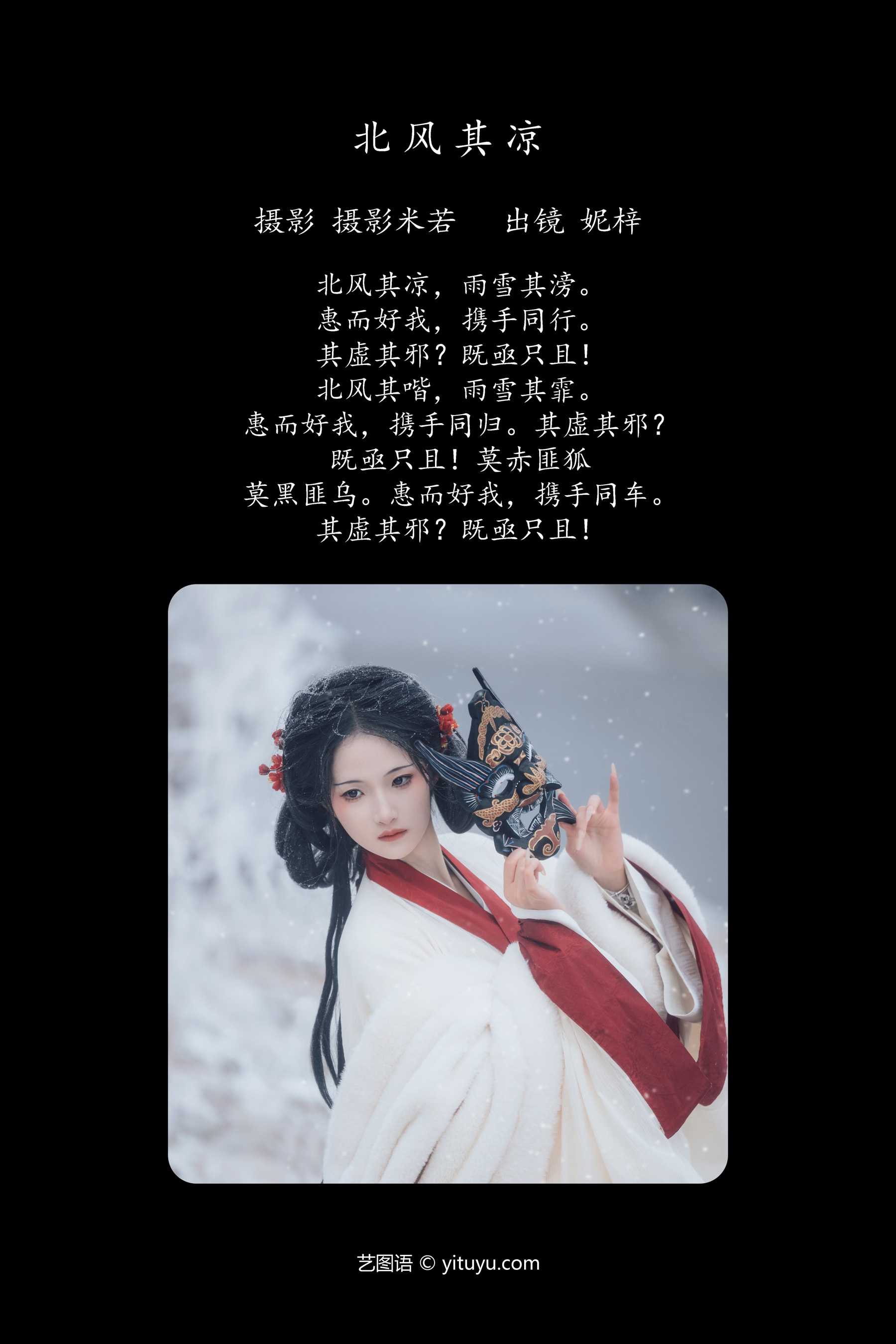 北风其凉 妮梓