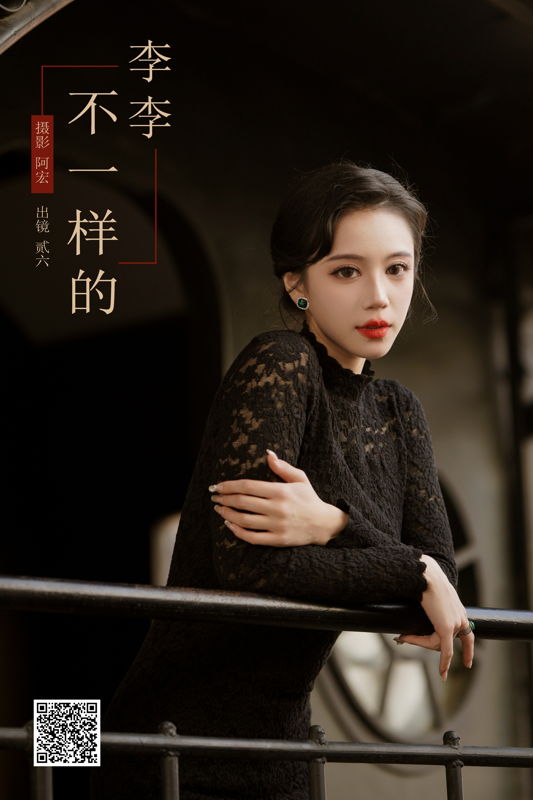 不一样的李李 贰加六