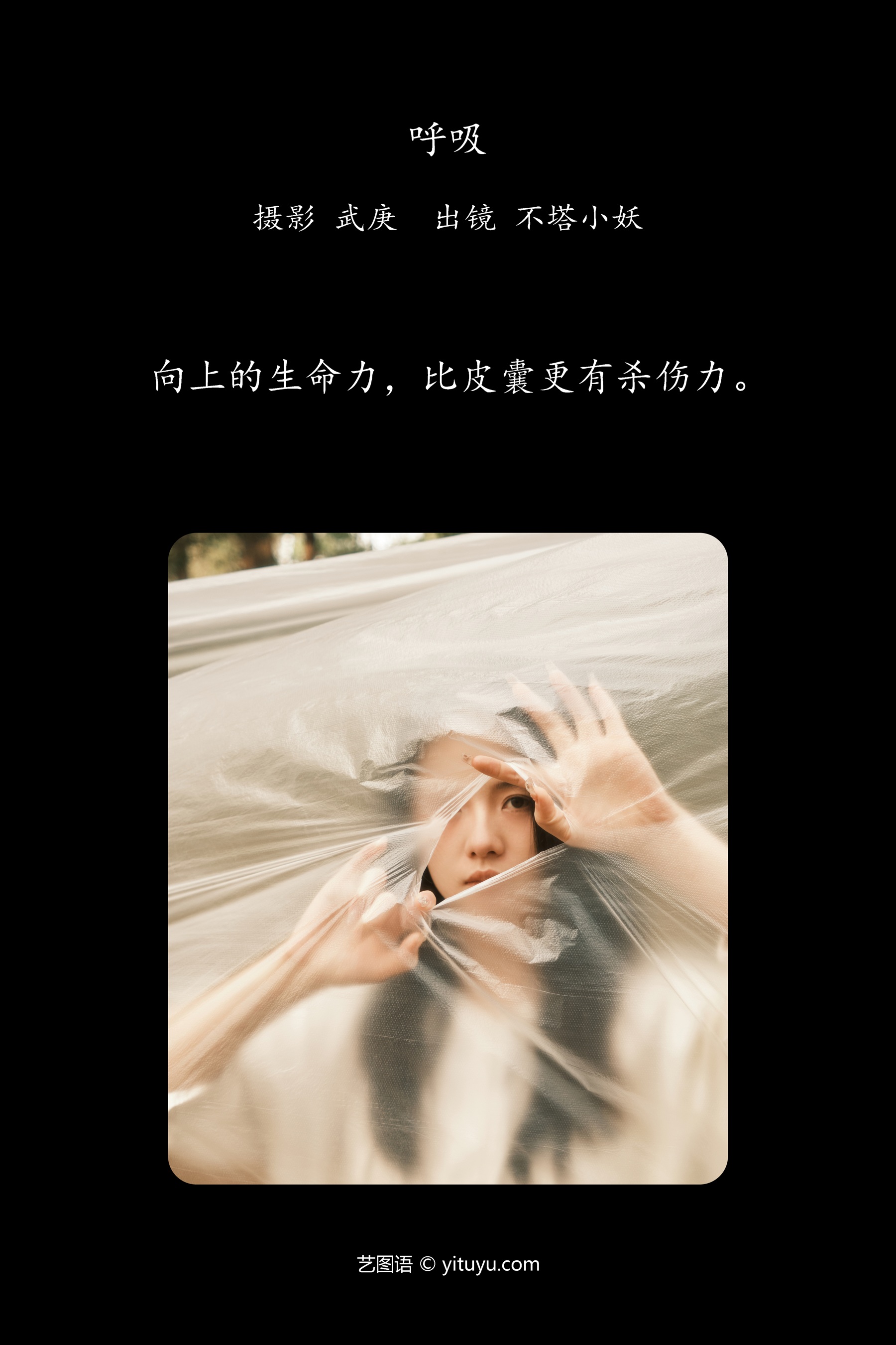 呼吸 不搭小妖
