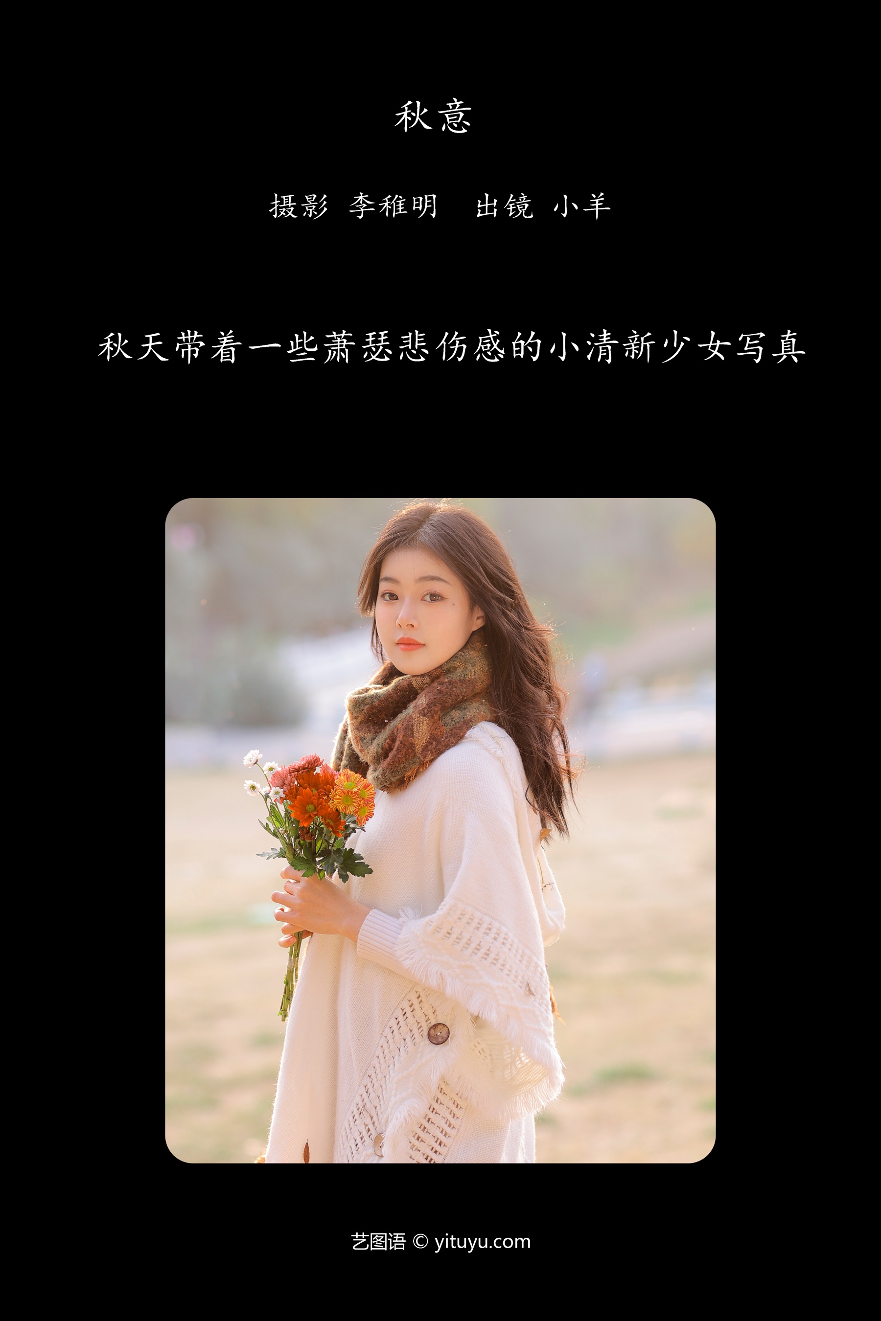 秋意 小羊