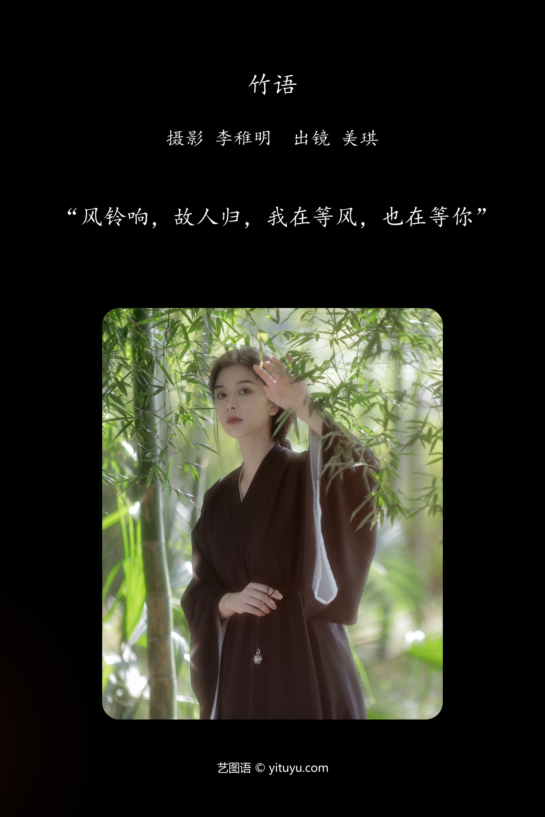 竹语 美琪