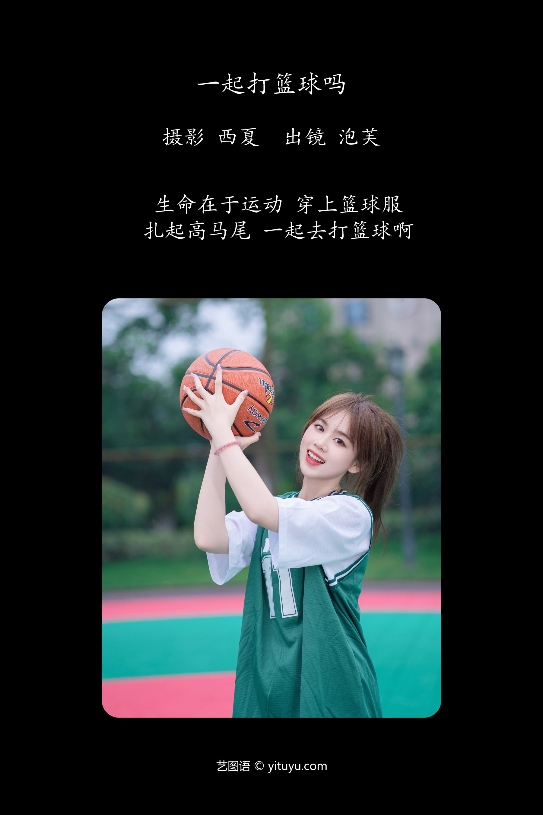一起打篮球吗 泡芙小方