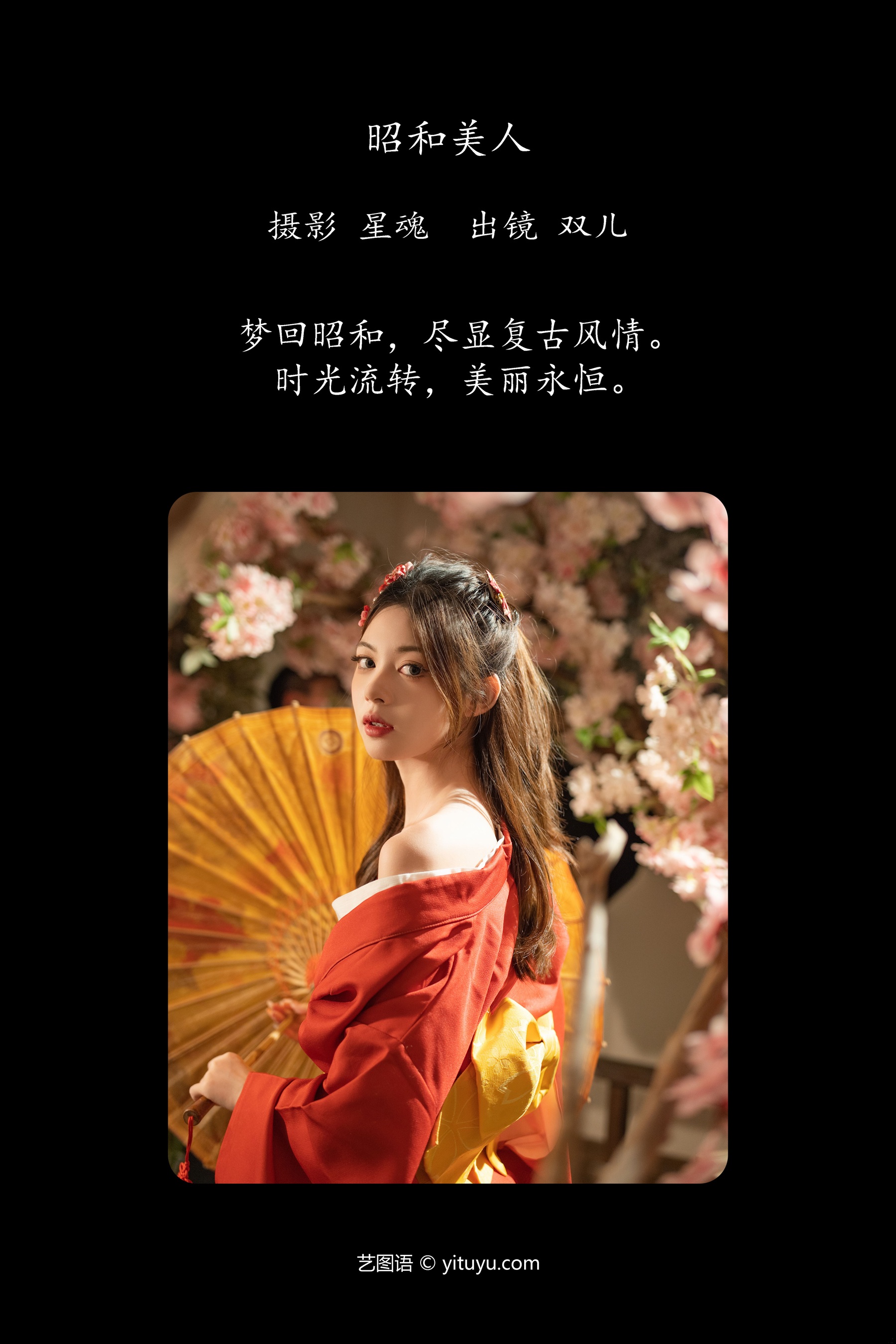 昭和美人 双儿