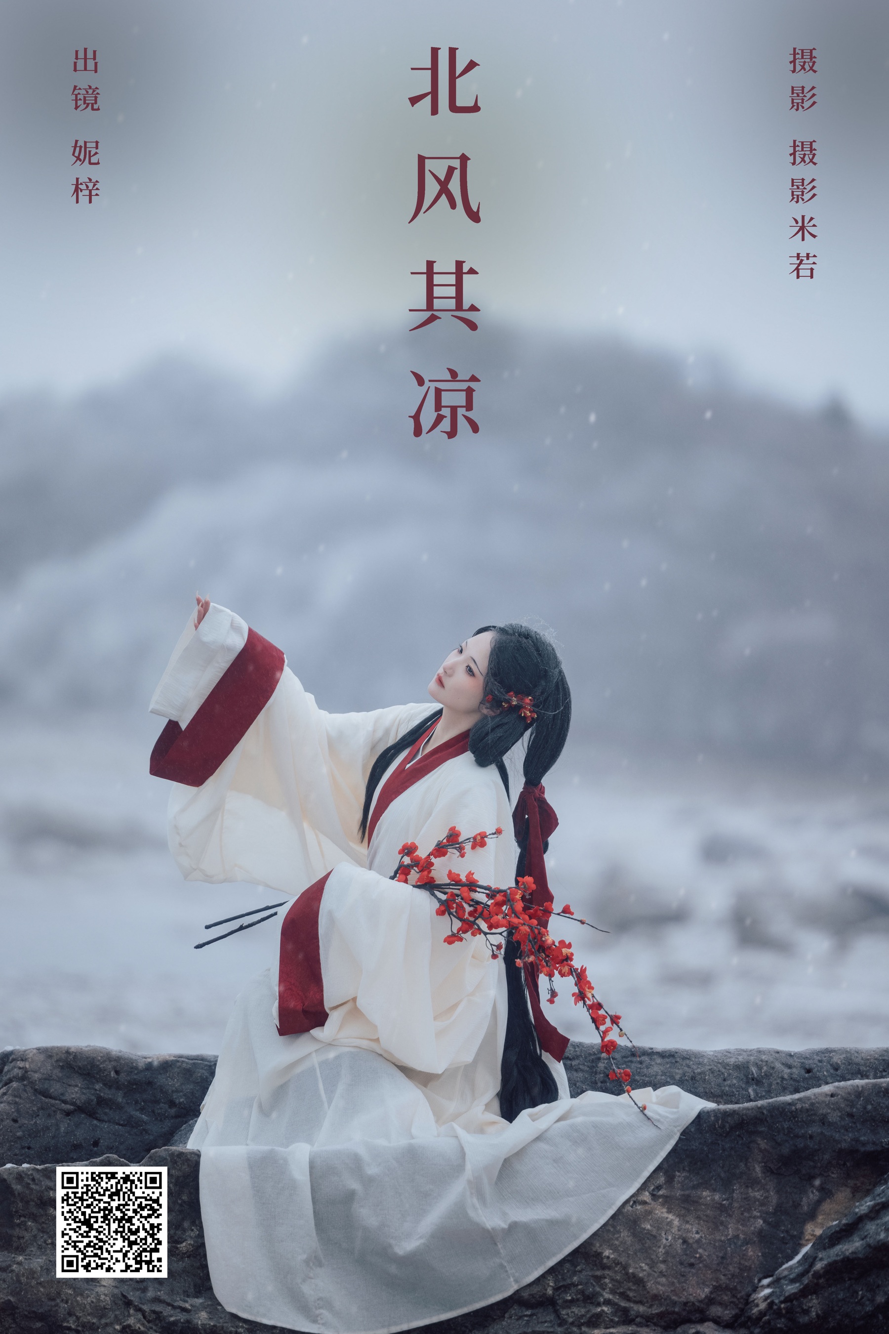 北风其凉 妮梓