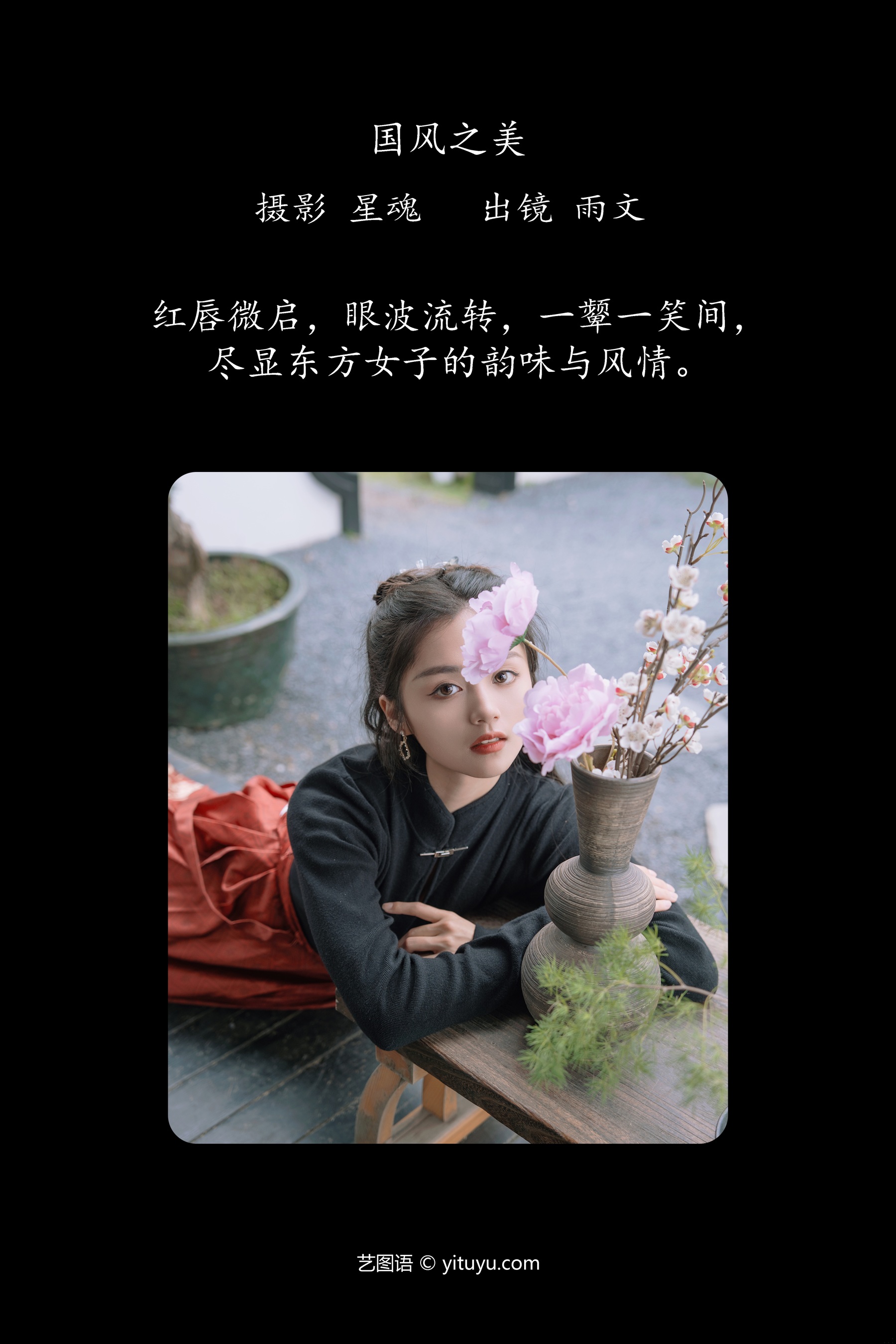 国风之美 雨文