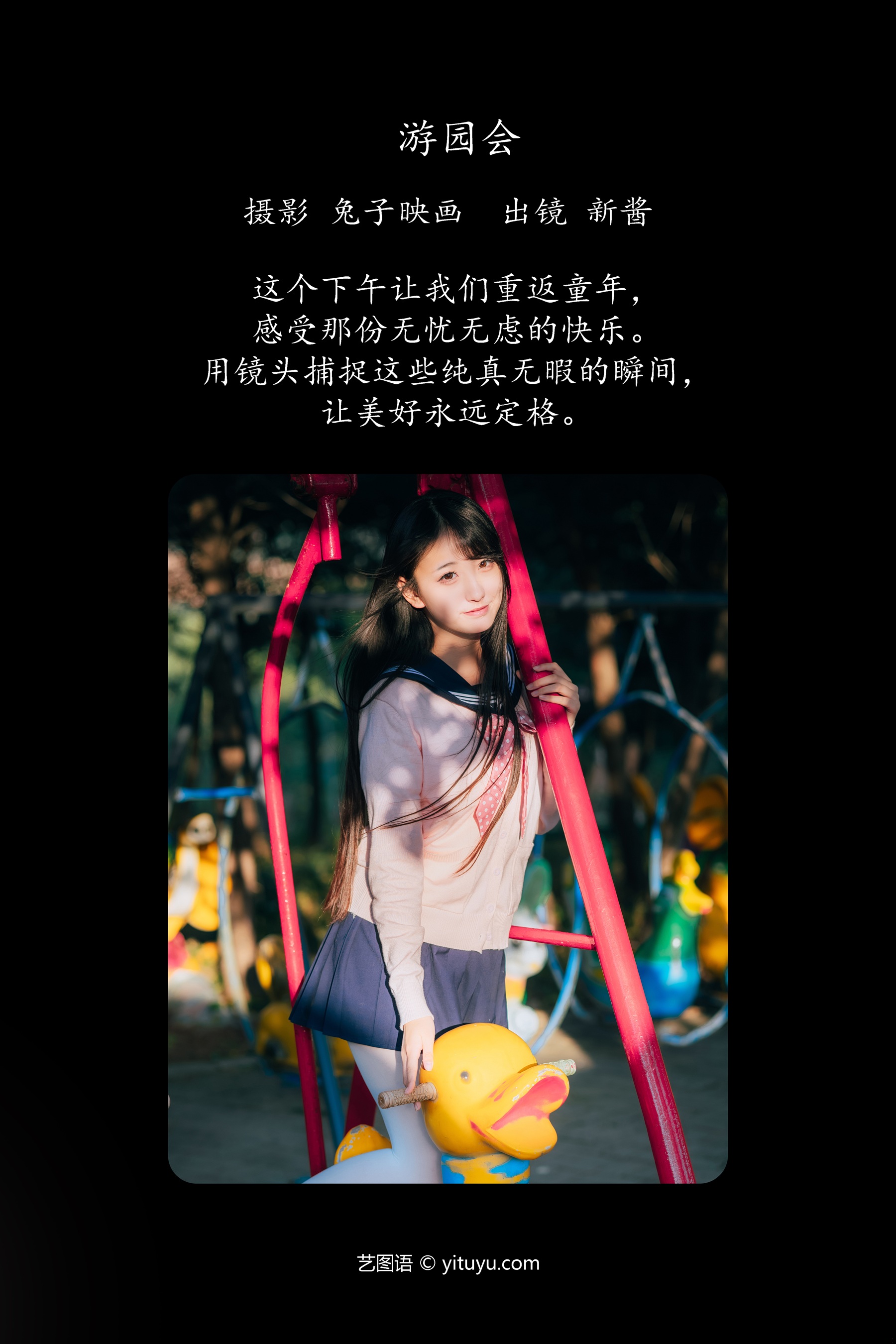 游园会 捏捏新酱