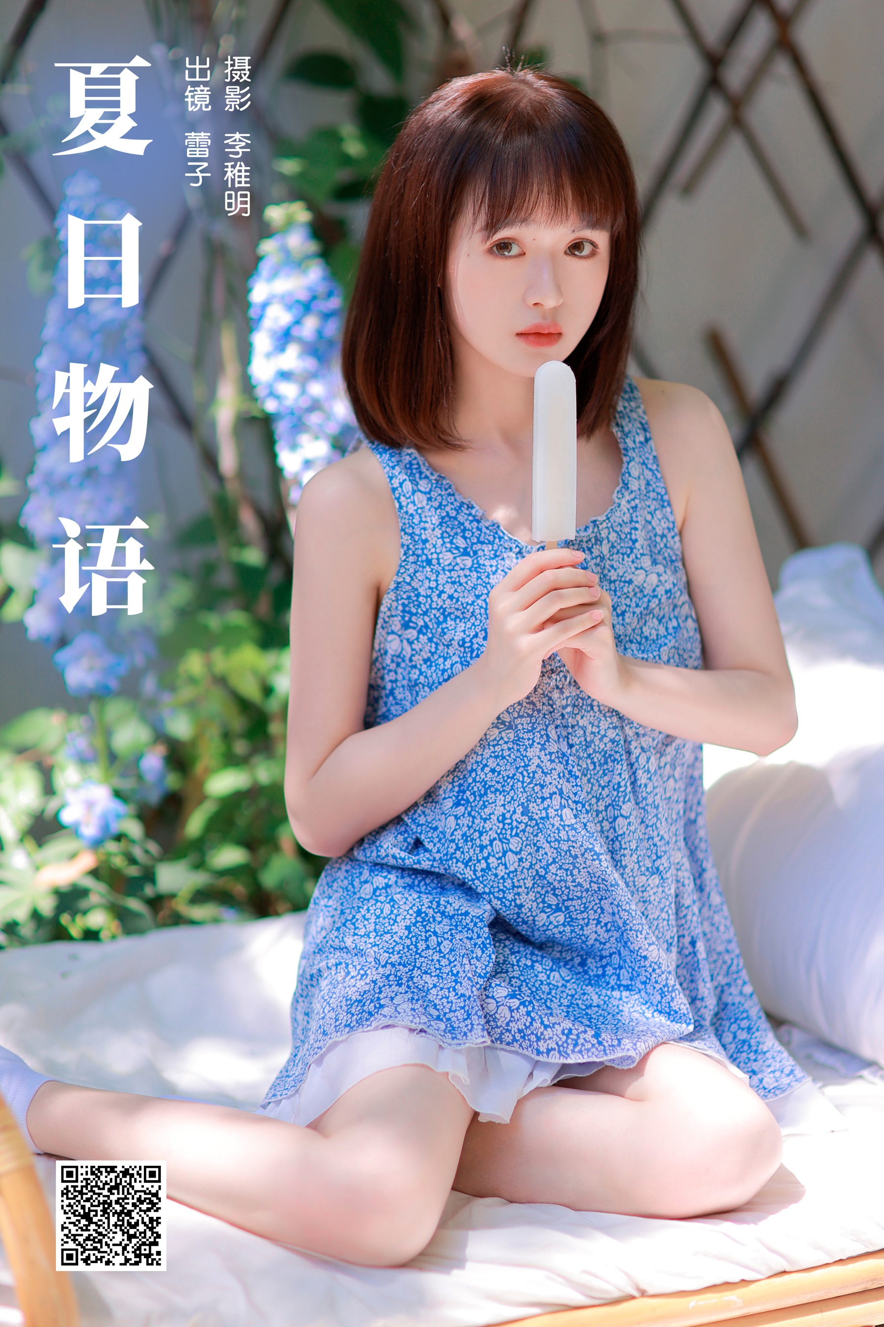 夏日物语 眷村小明