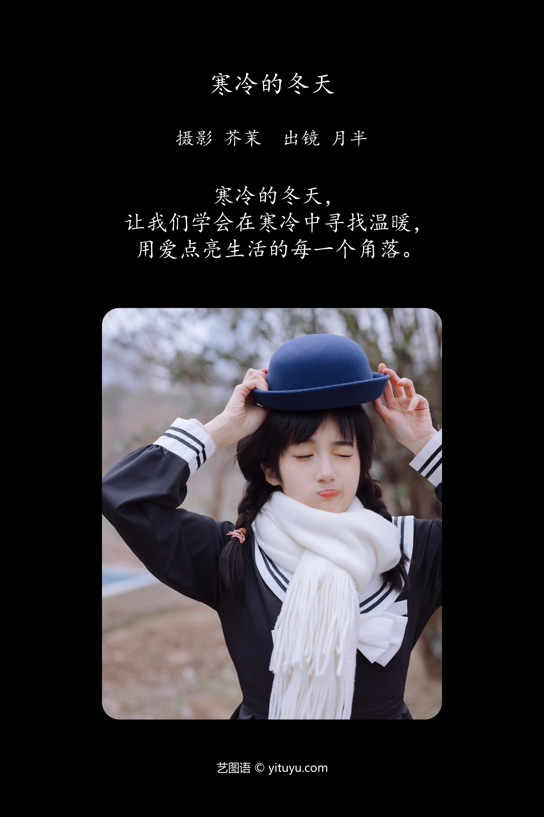 寒冷的冬天 月半了吧