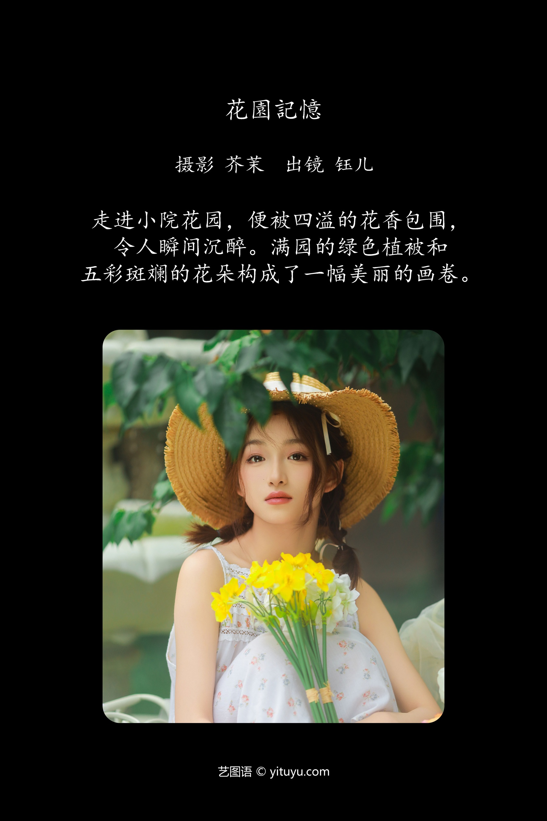 花园记忆 钰儿
