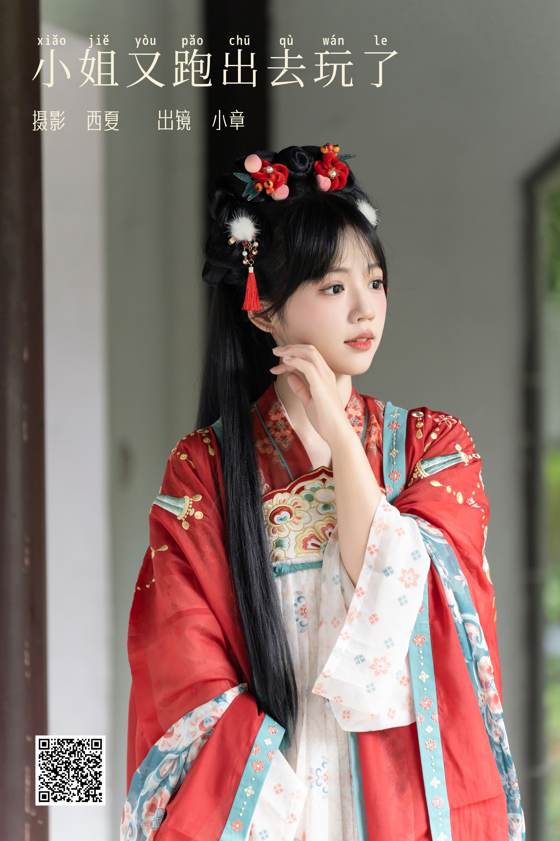 小姐又跑出去玩了 小章不胖