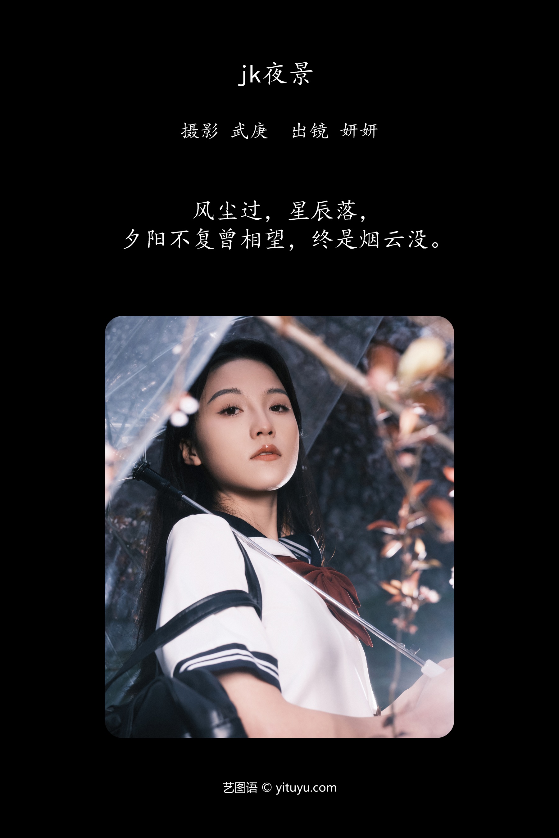 jk夜景 妍妍