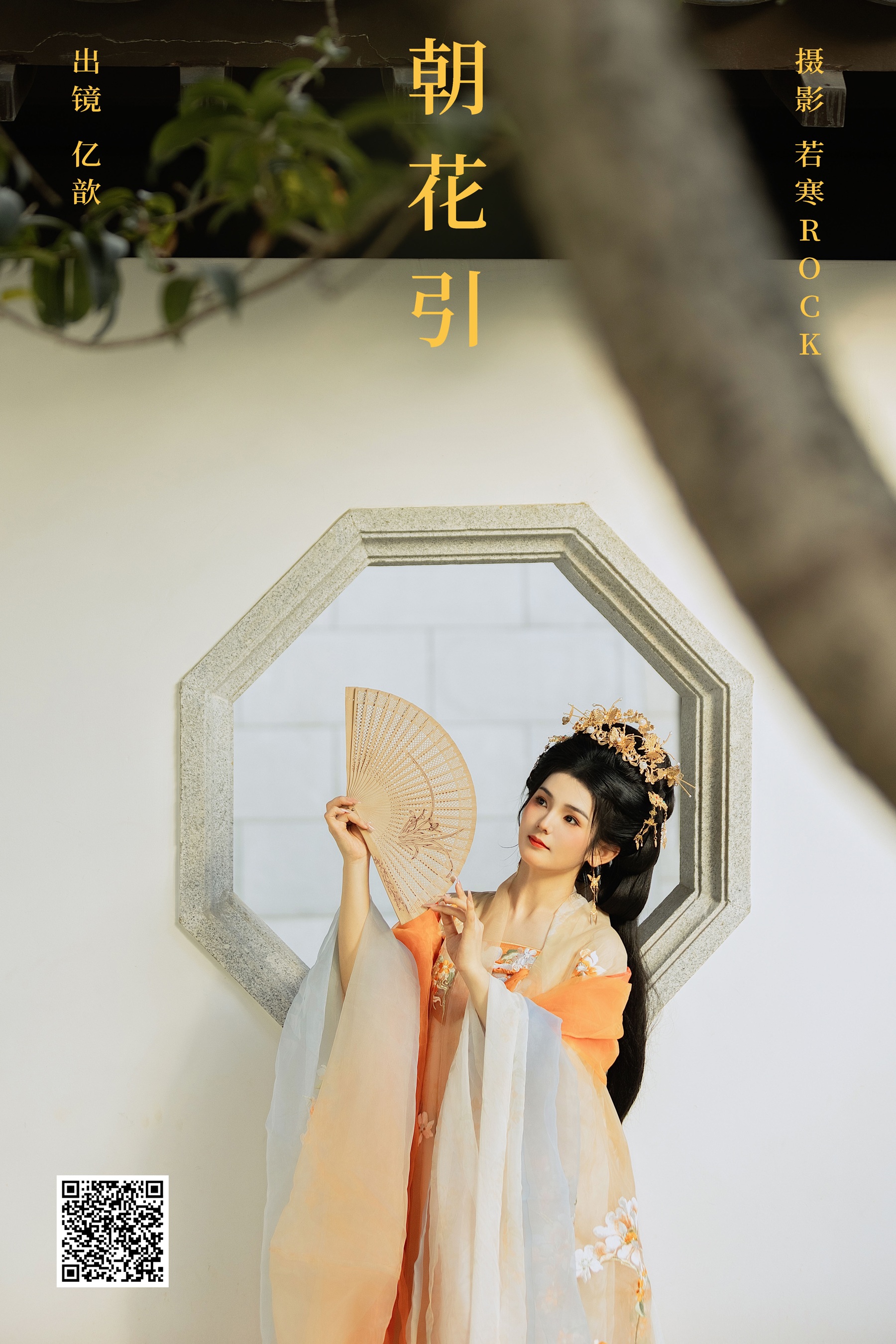 朝花引 亿歆