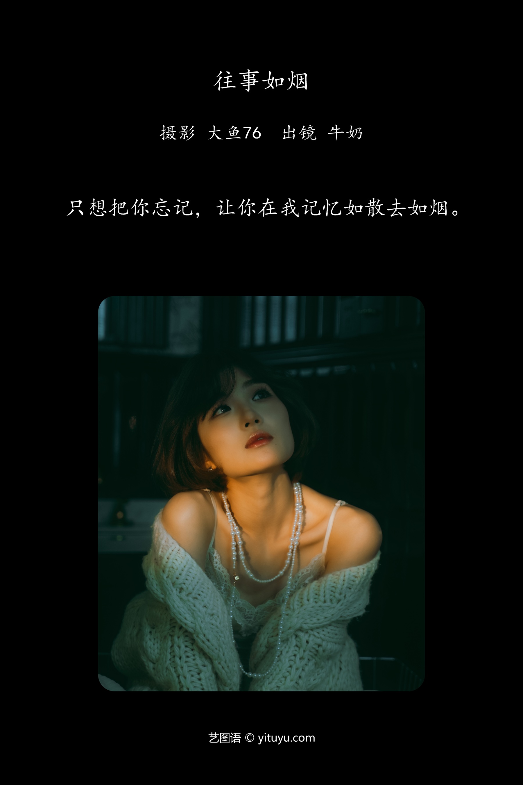 往事如烟 牛奶