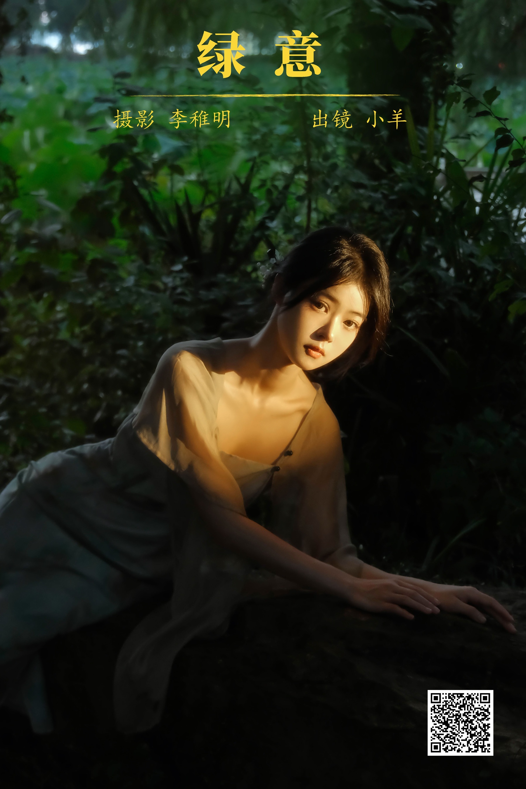 绿意 小羊