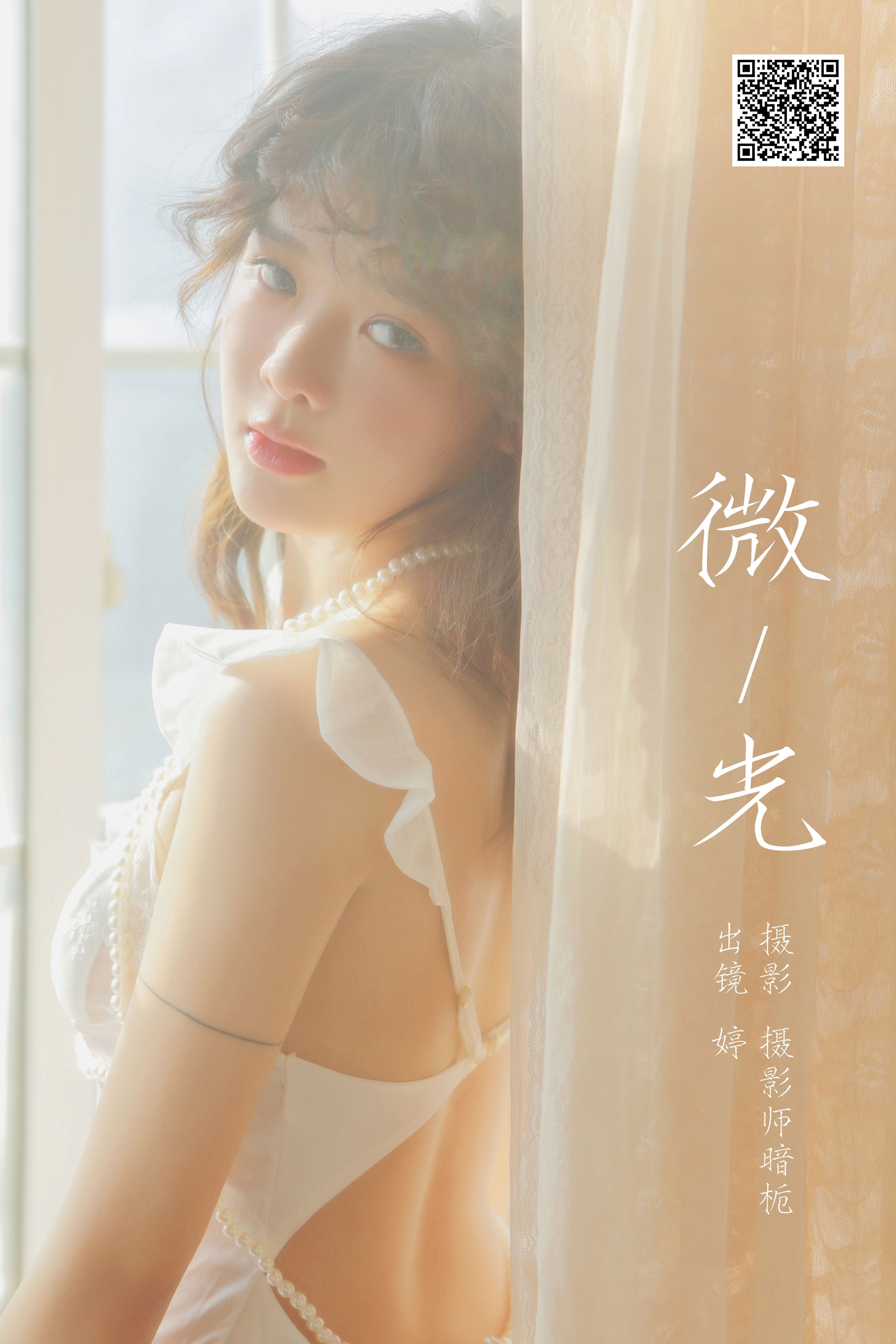 微光 婷