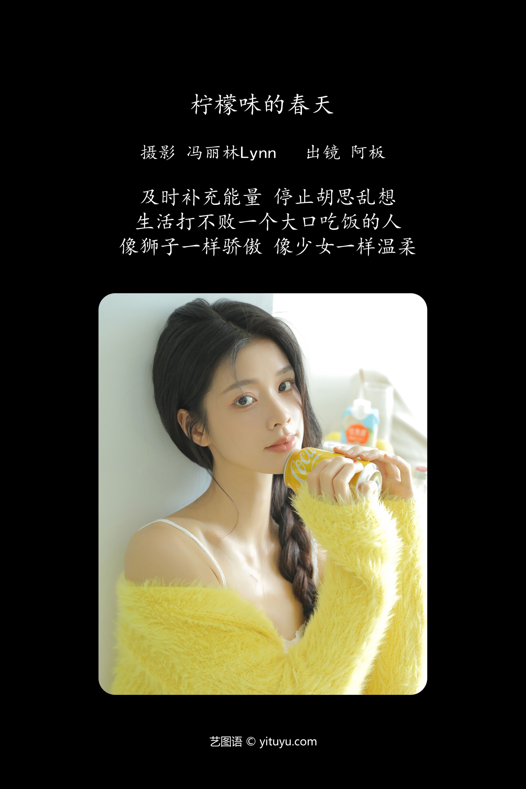 柠檬味的春天 板板酱
