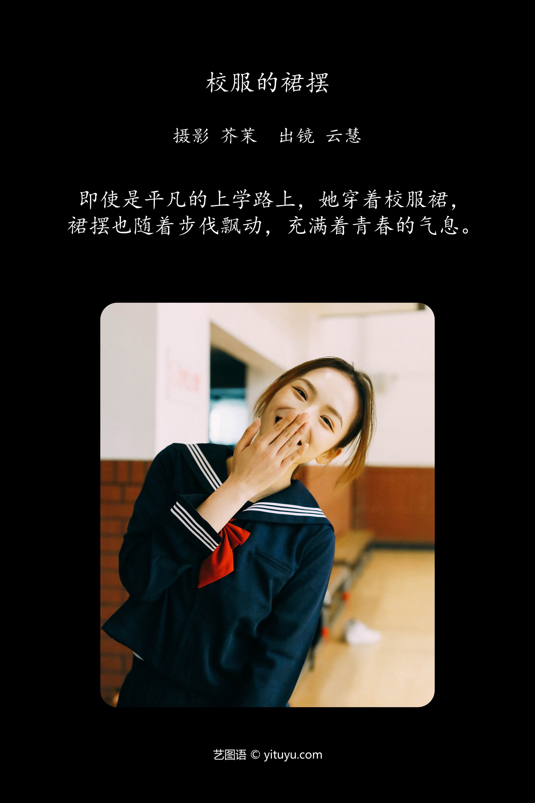校服的裙摆 朱云慧大魔王