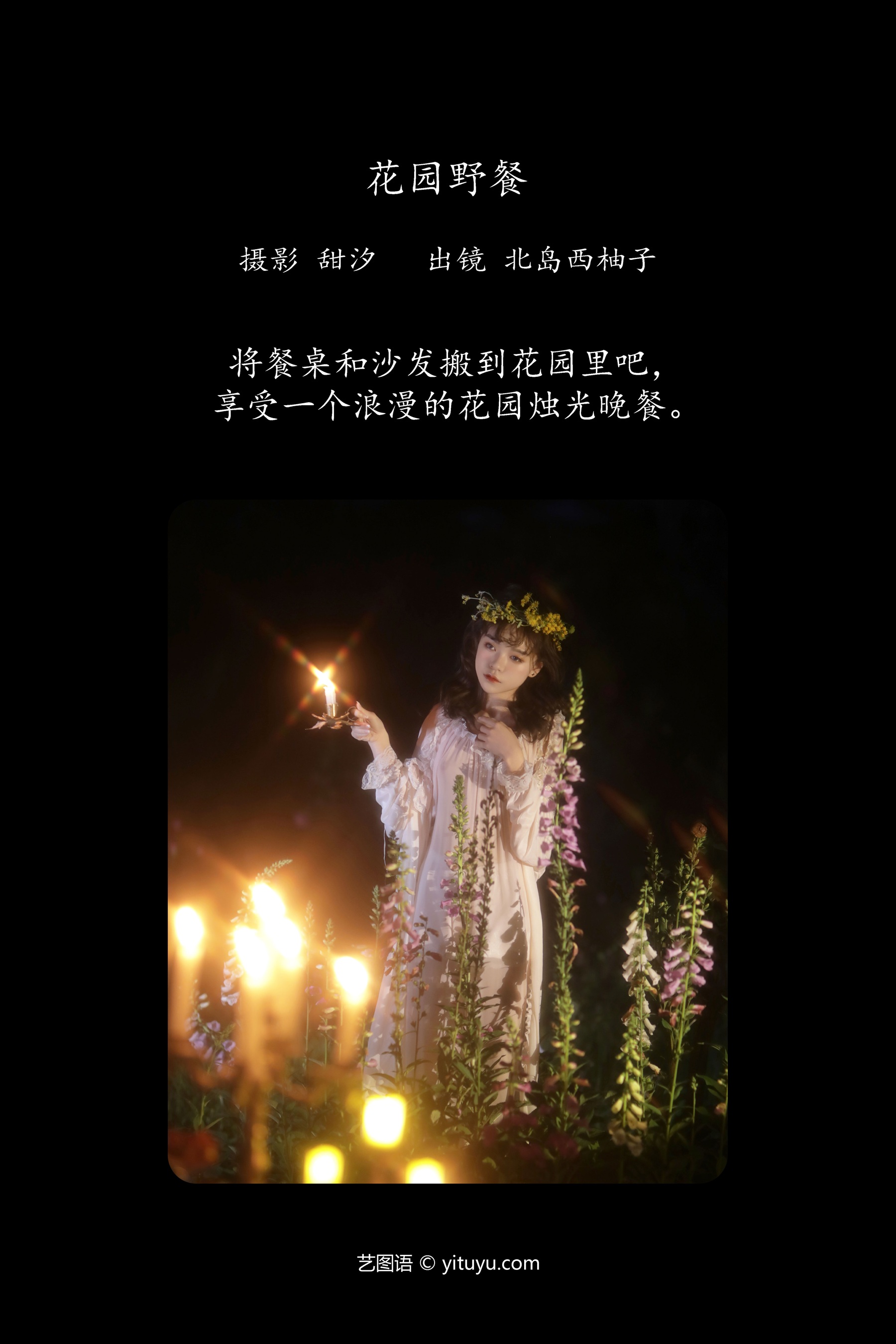 花园野餐 北岛西柚子