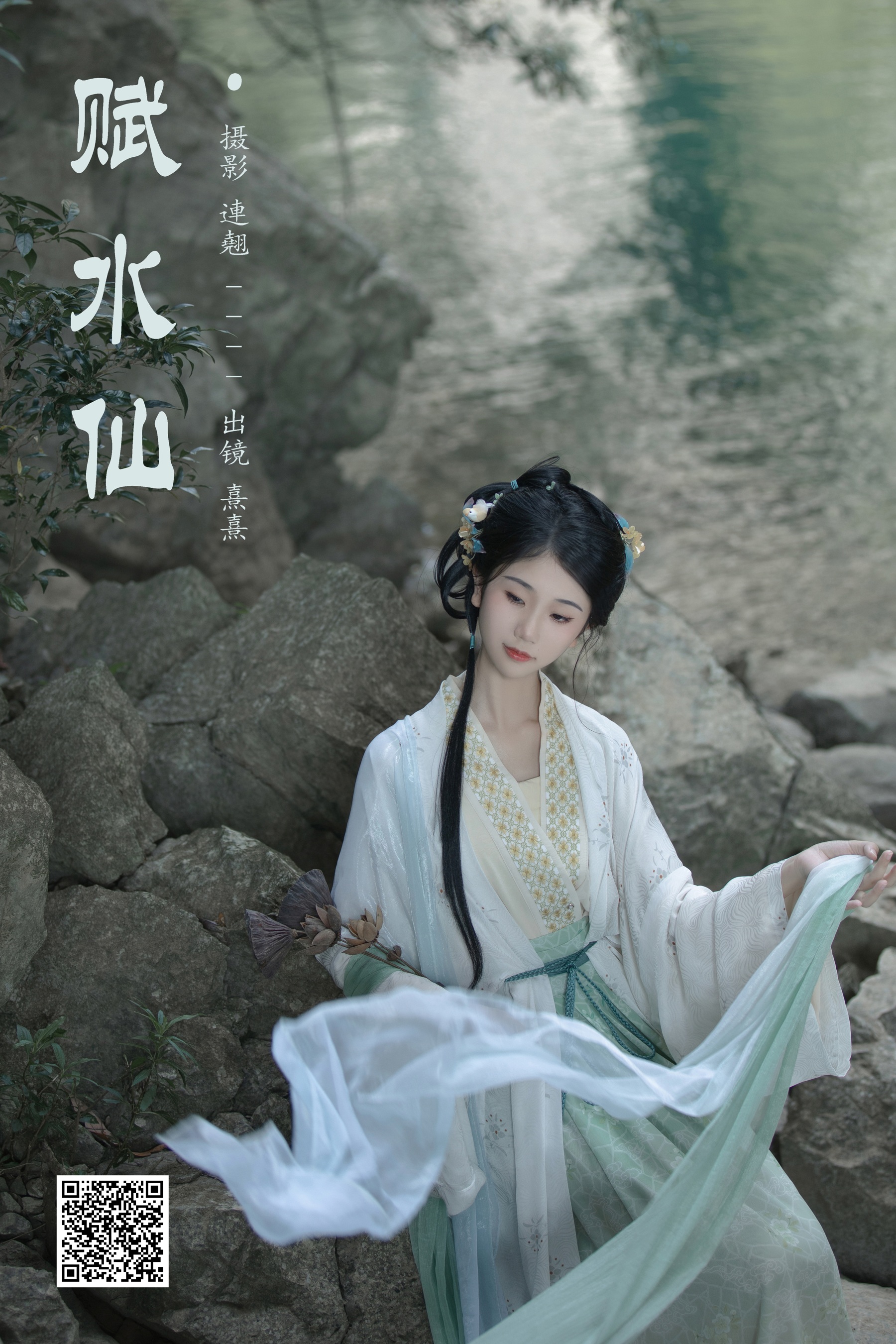 赋水仙 熹熹