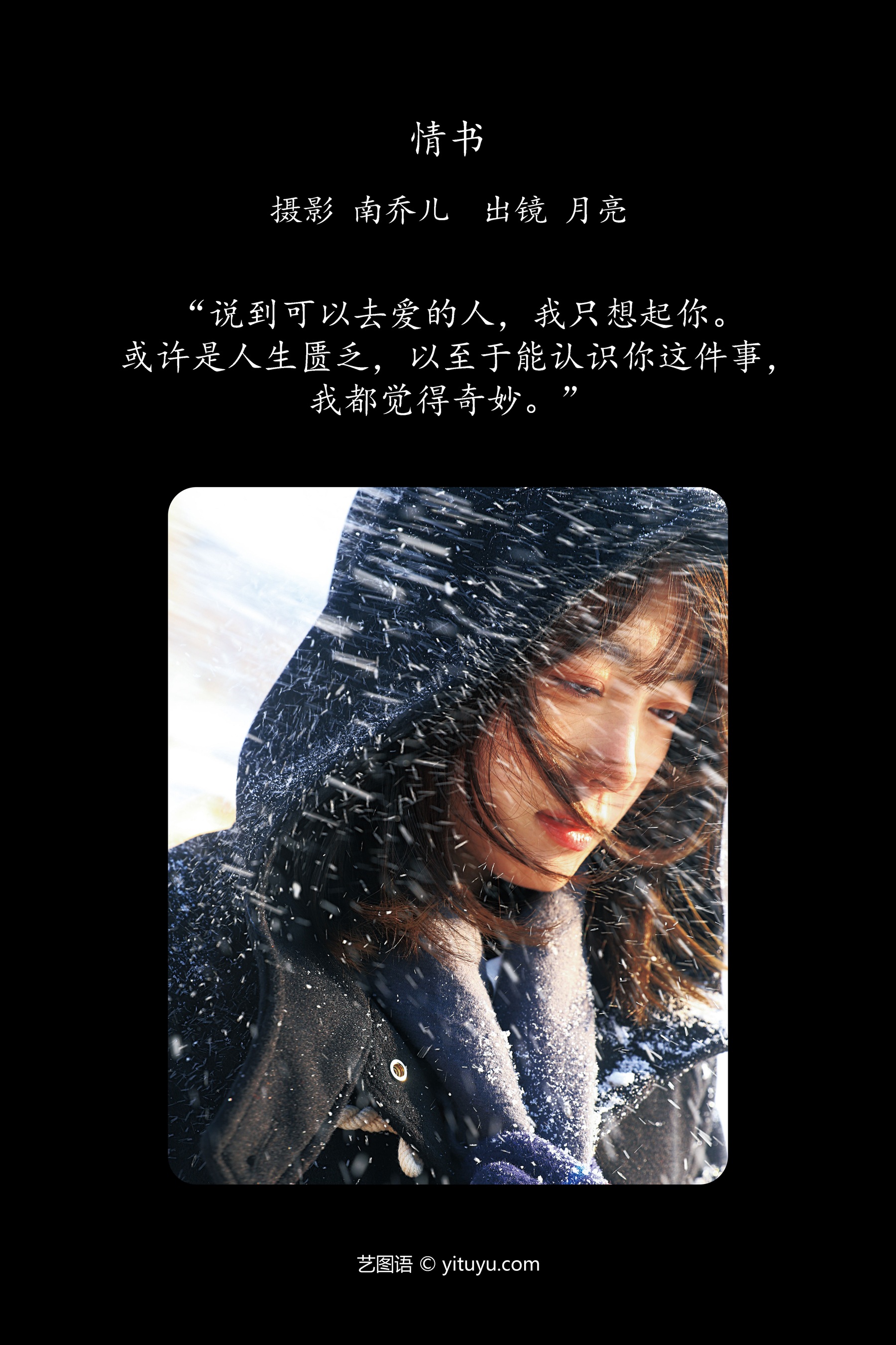 情书 削月亮