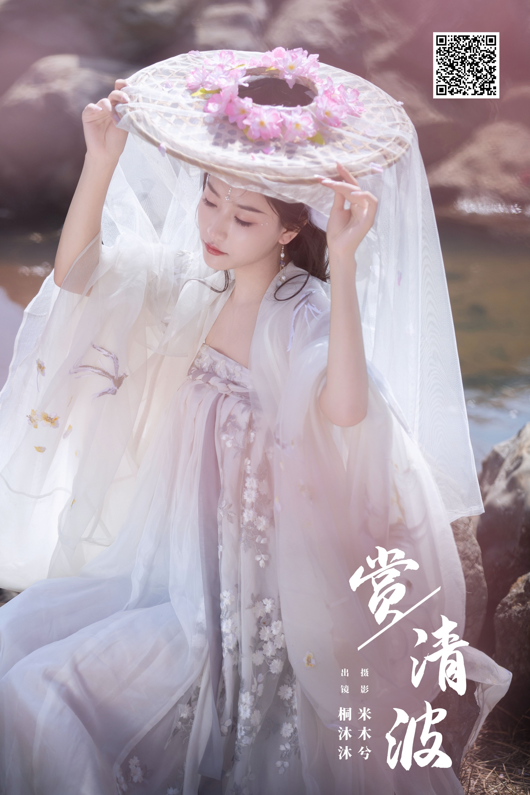 赏清波 桐沐沐