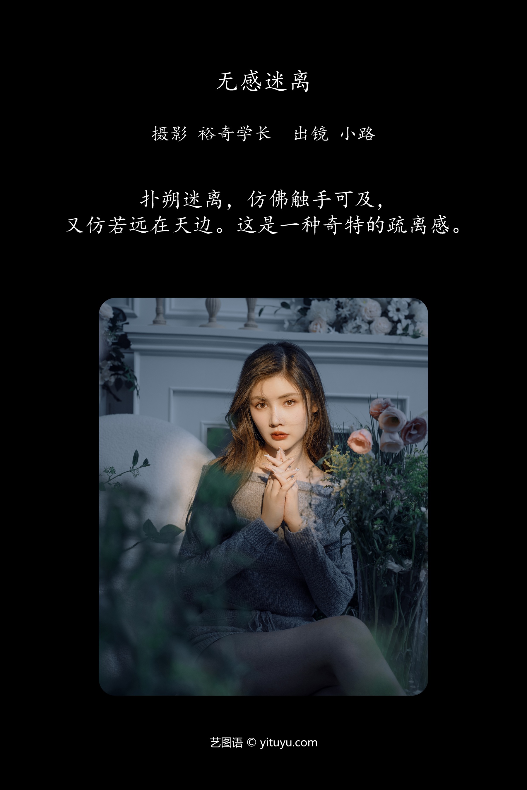 无感迷离 小路