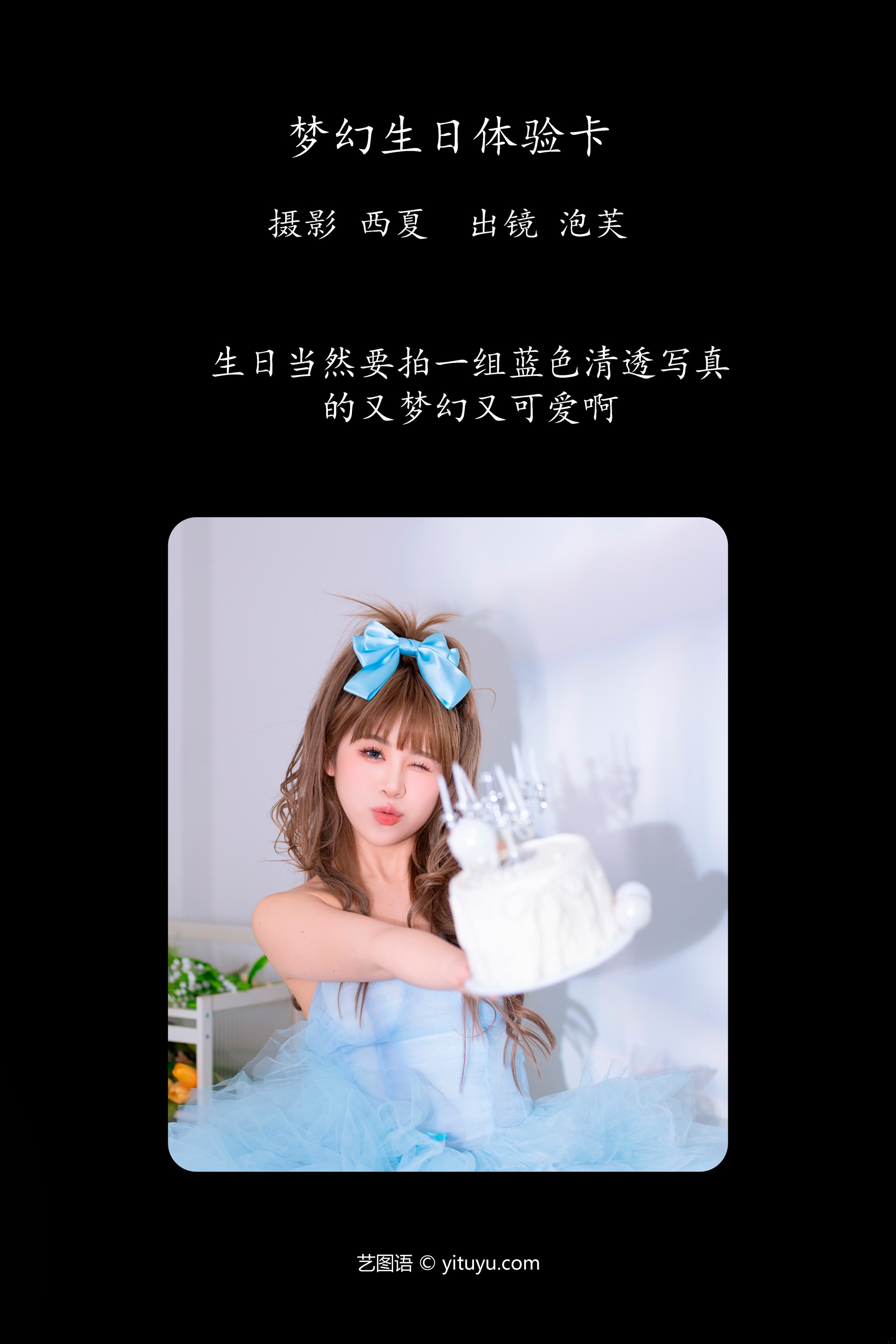 梦幻生日体验卡 泡芙小方