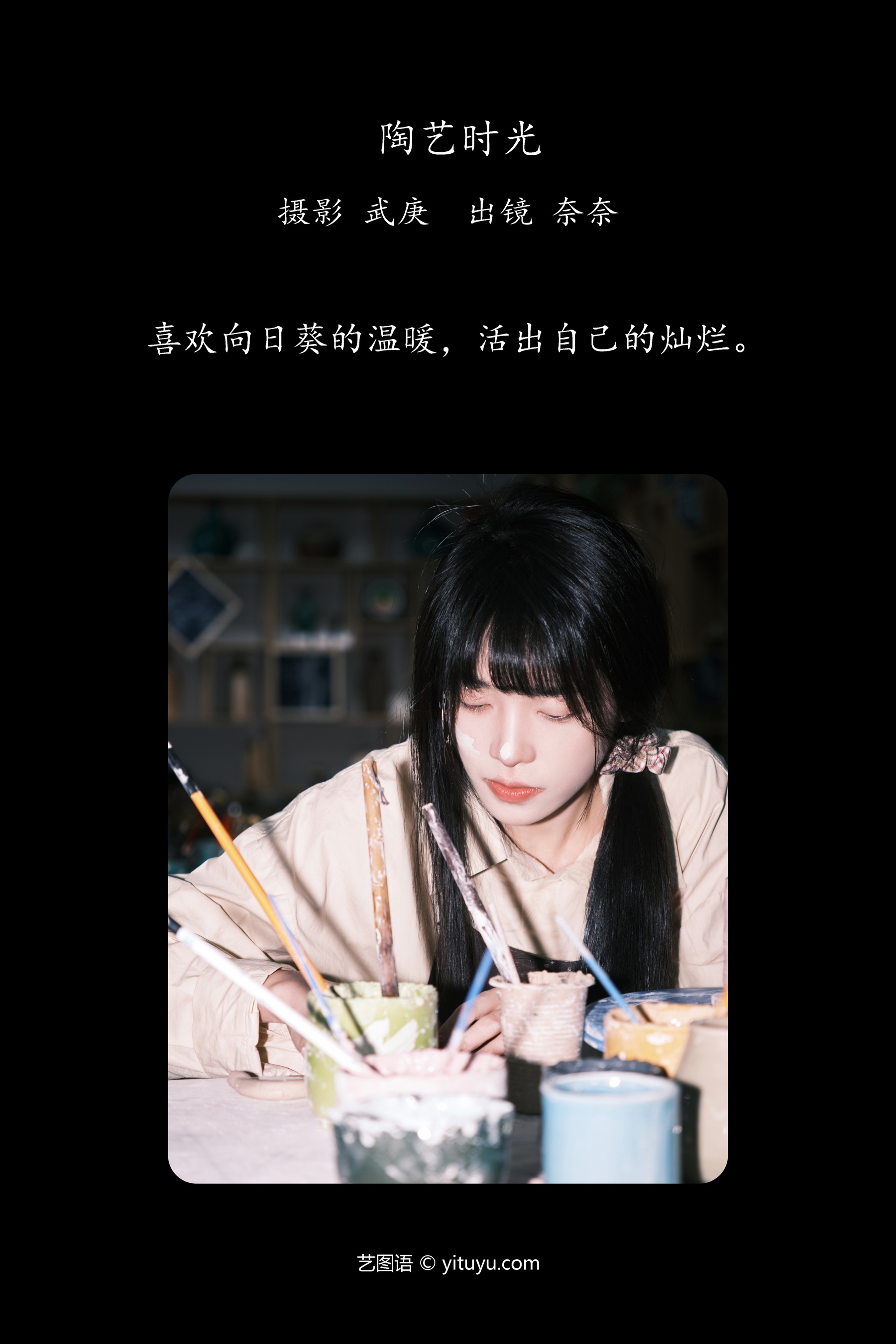 陶艺时光 小松麻奈