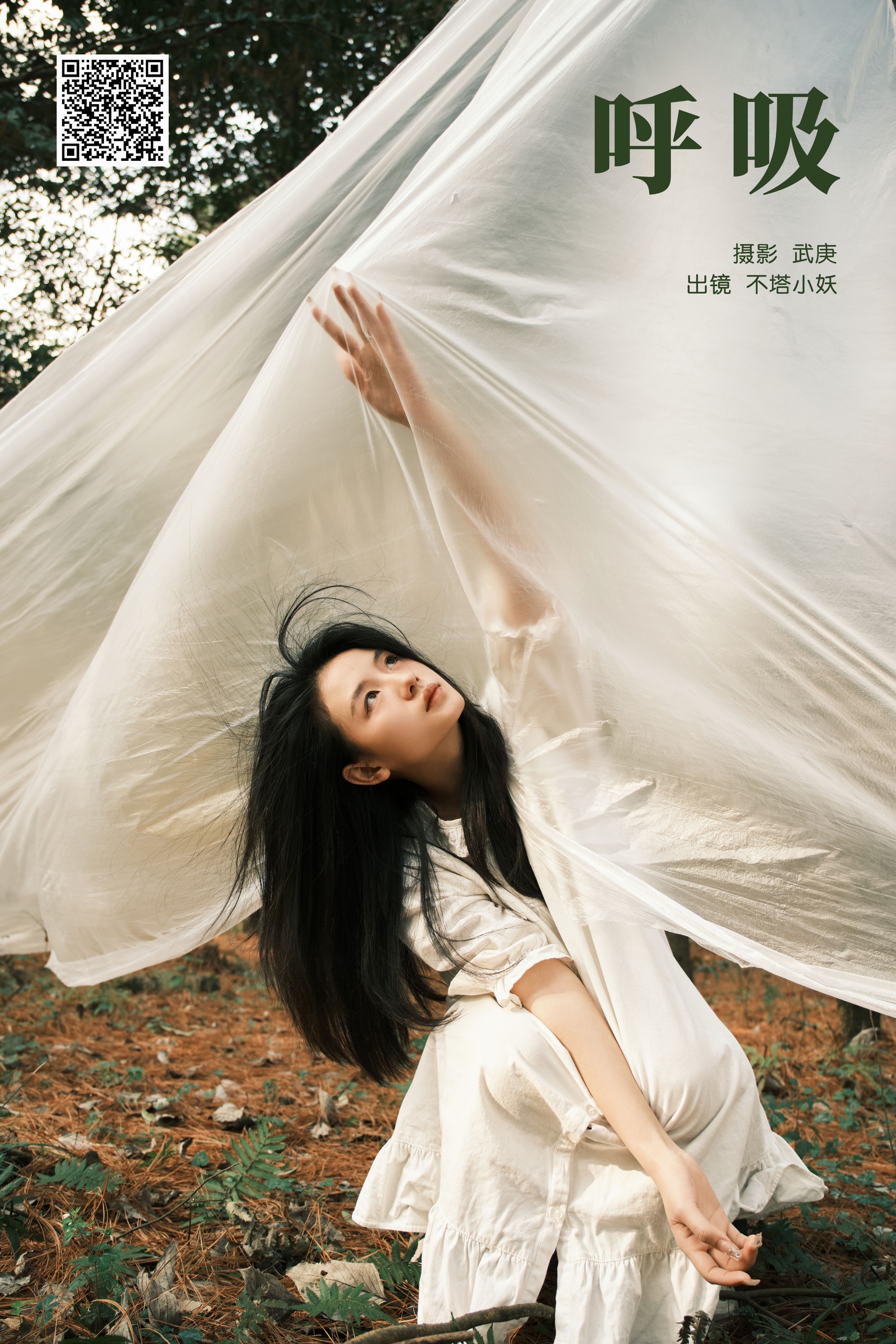 呼吸 不搭小妖