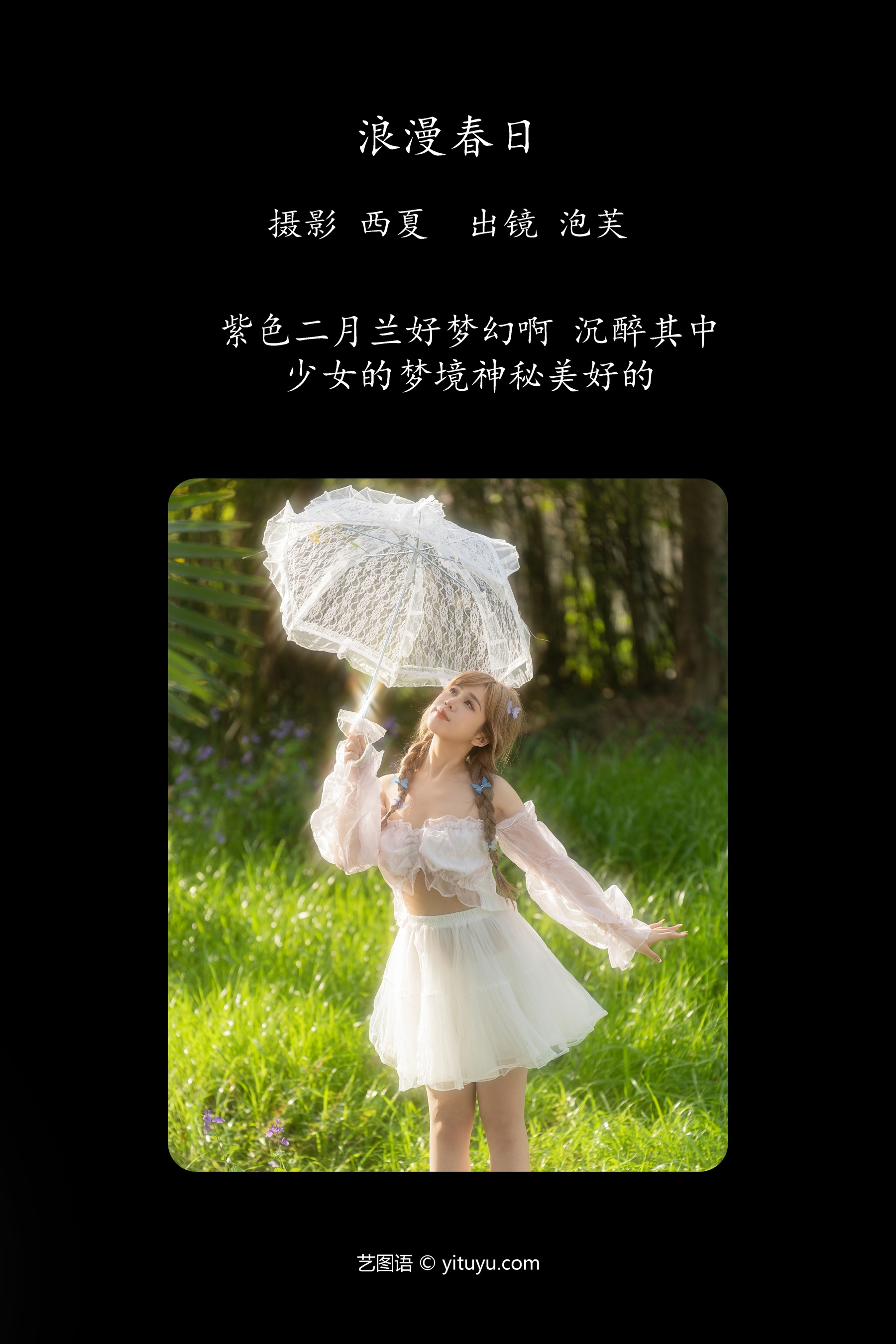 浪漫春日 泡芙小方